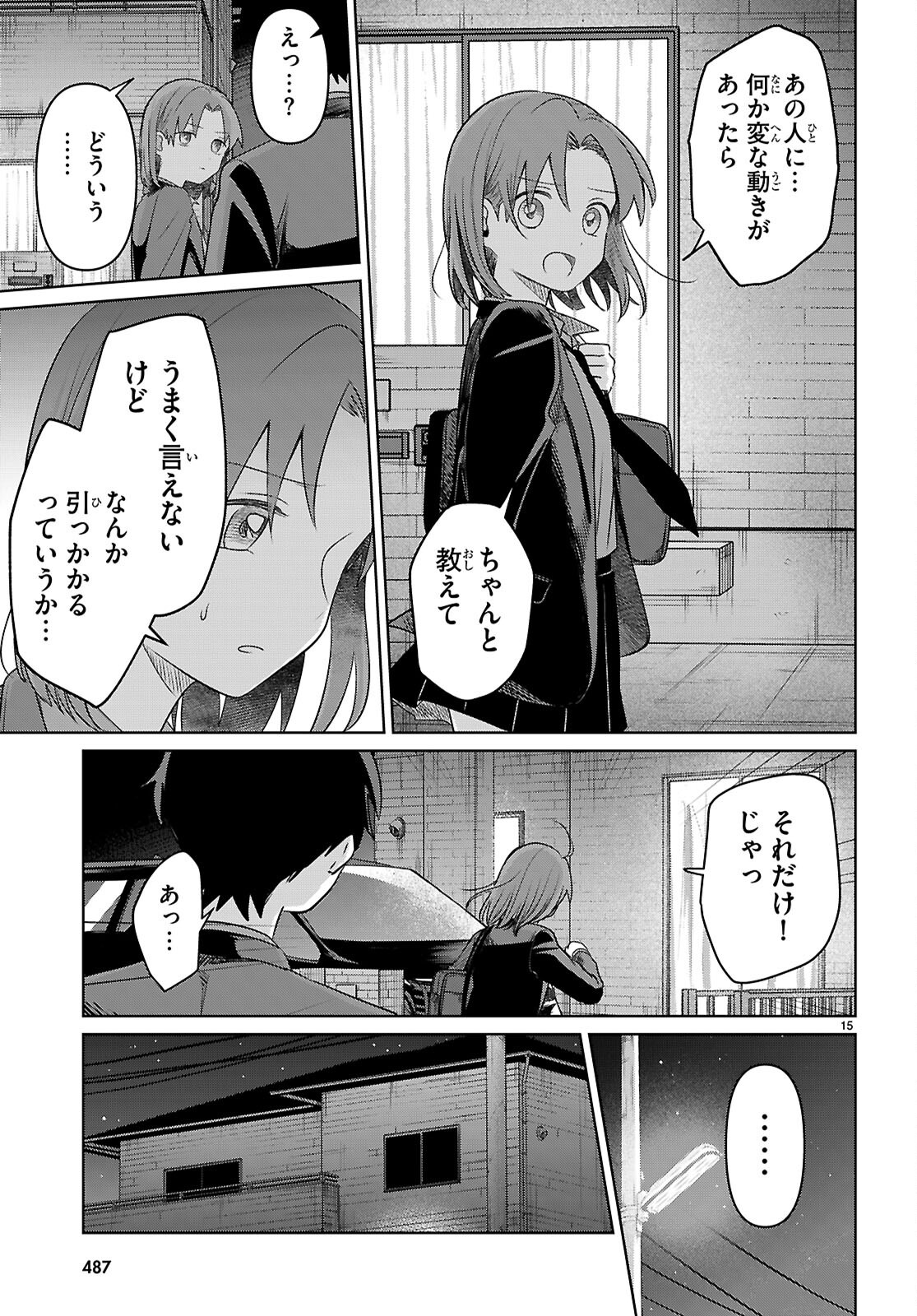 アイノセンビキ - 第4話 - Page 15