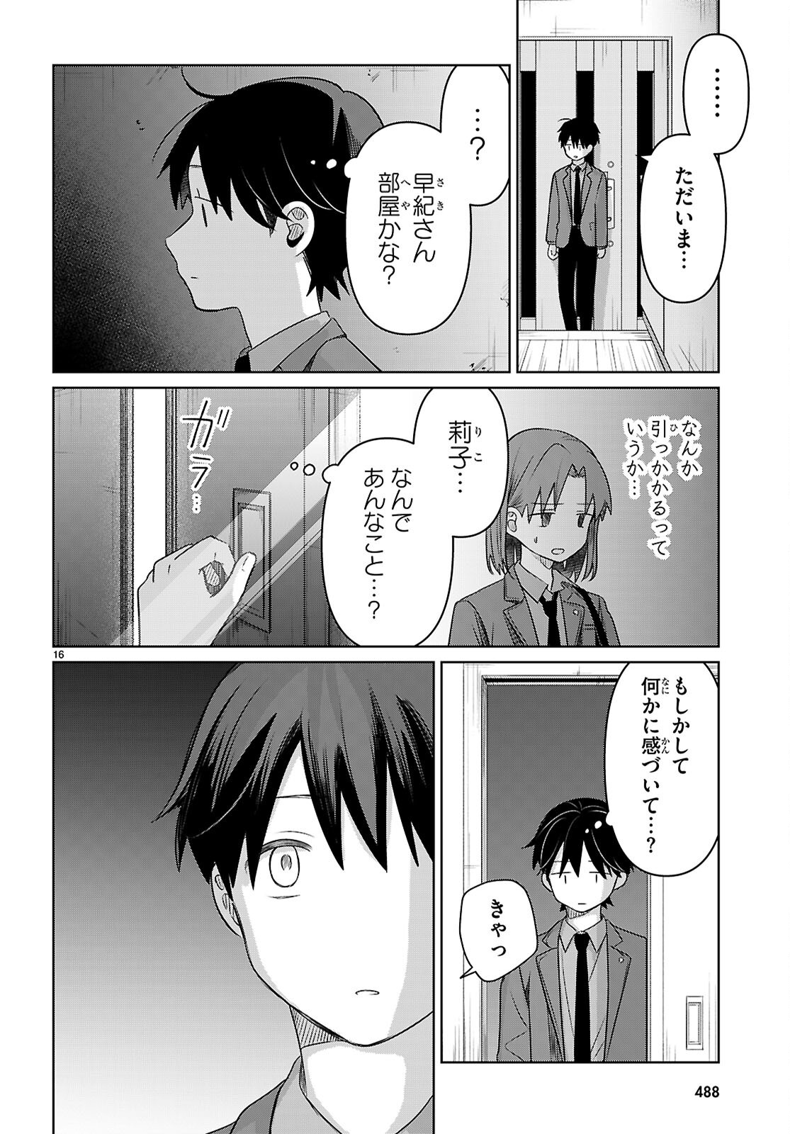 アイノセンビキ - 第4話 - Page 16