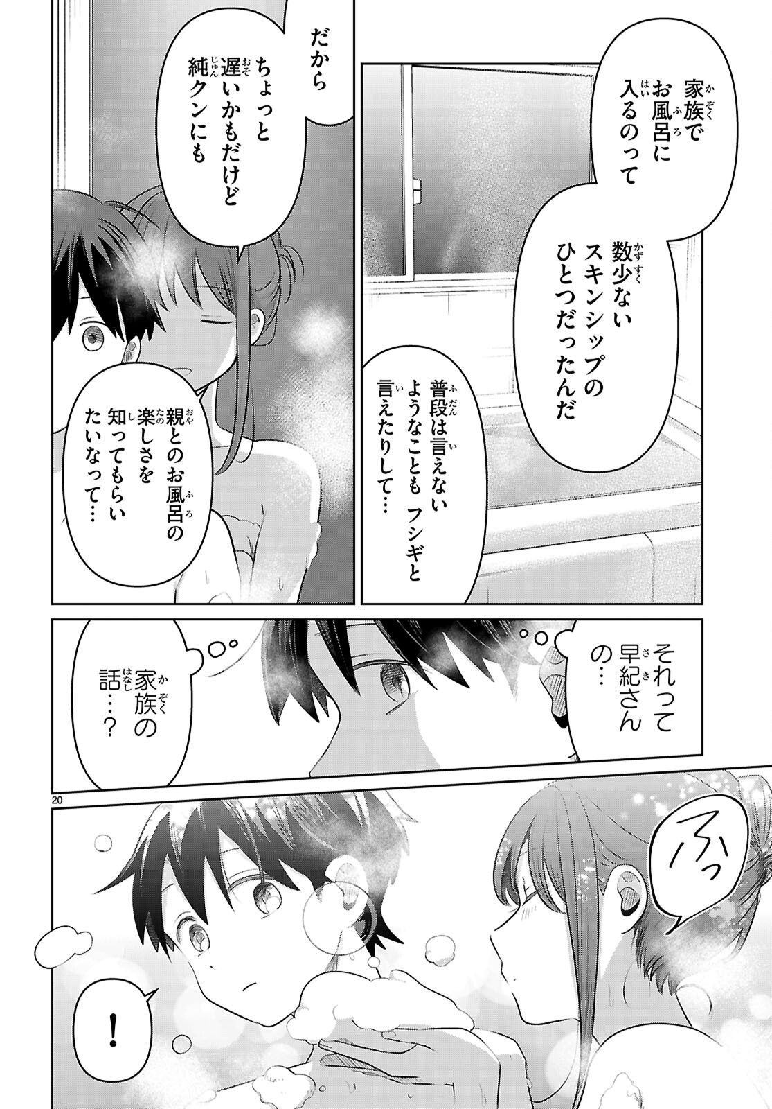 アイノセンビキ - 第4話 - Page 20