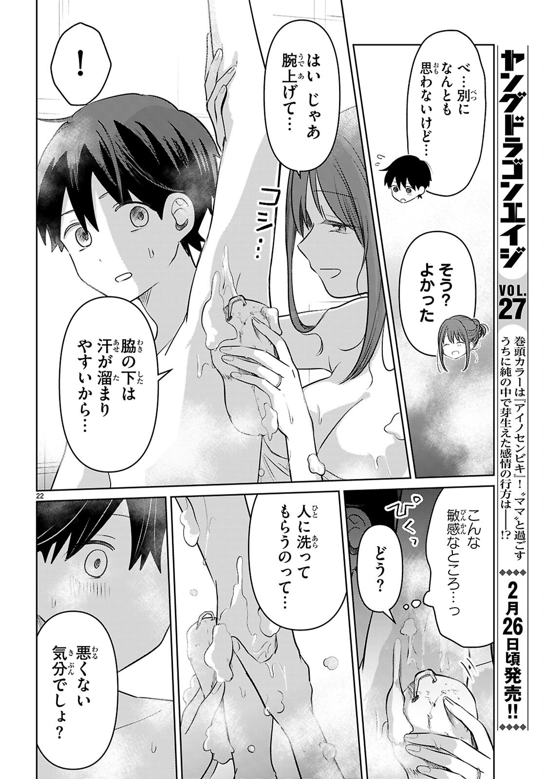 アイノセンビキ - 第4話 - Page 22