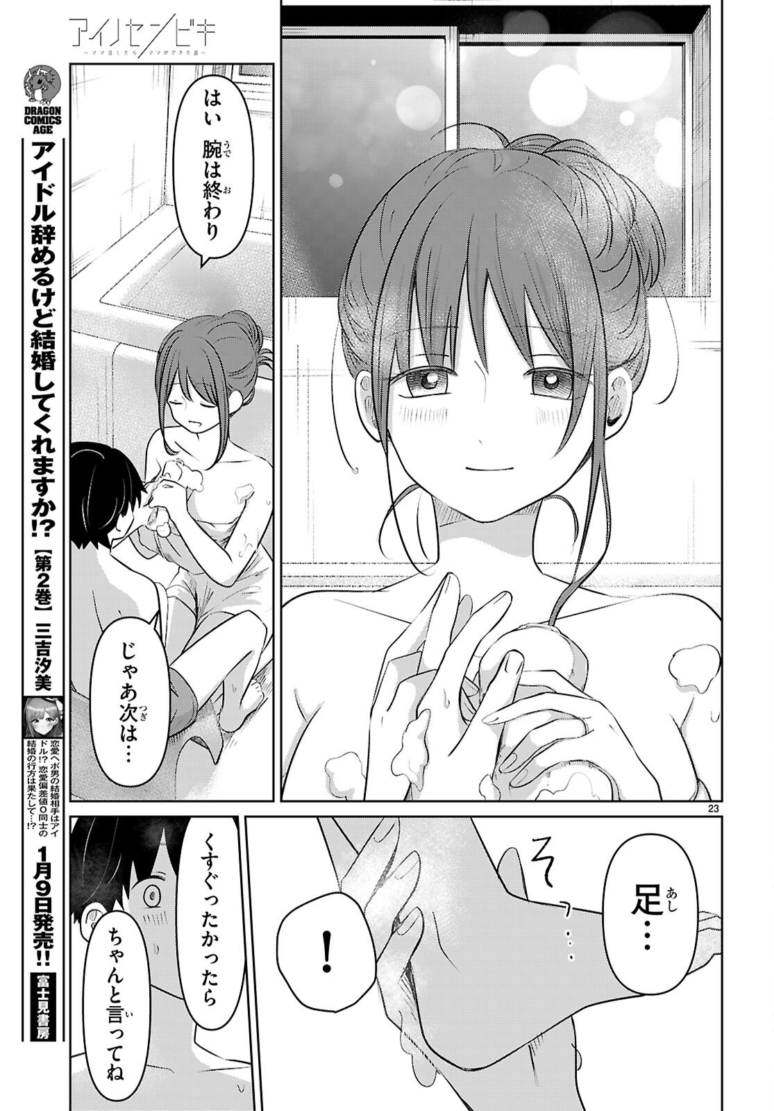 アイノセンビキ - 第4話 - Page 23