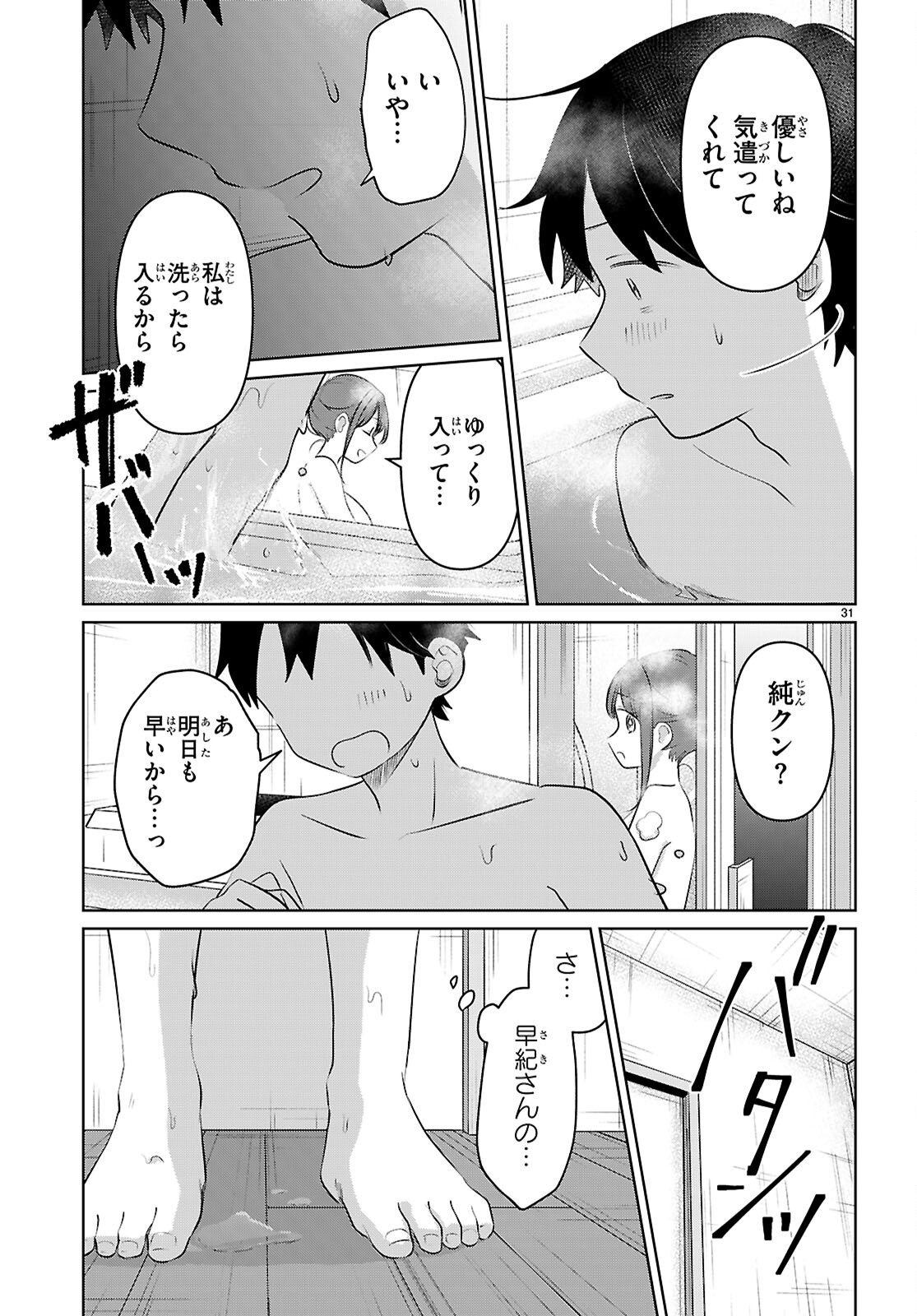 アイノセンビキ - 第4話 - Page 31