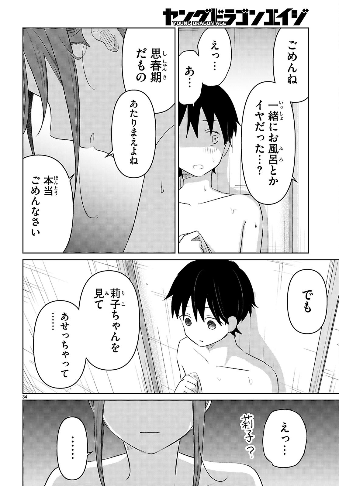 アイノセンビキ - 第4話 - Page 34