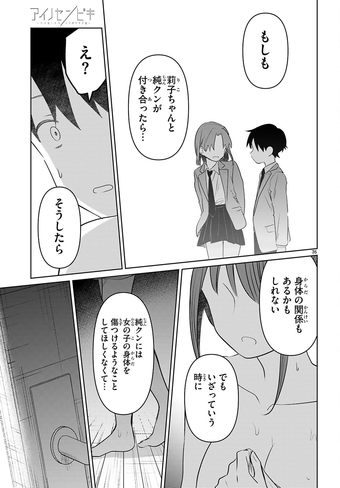 アイノセンビキ - 第4話 - Page 35