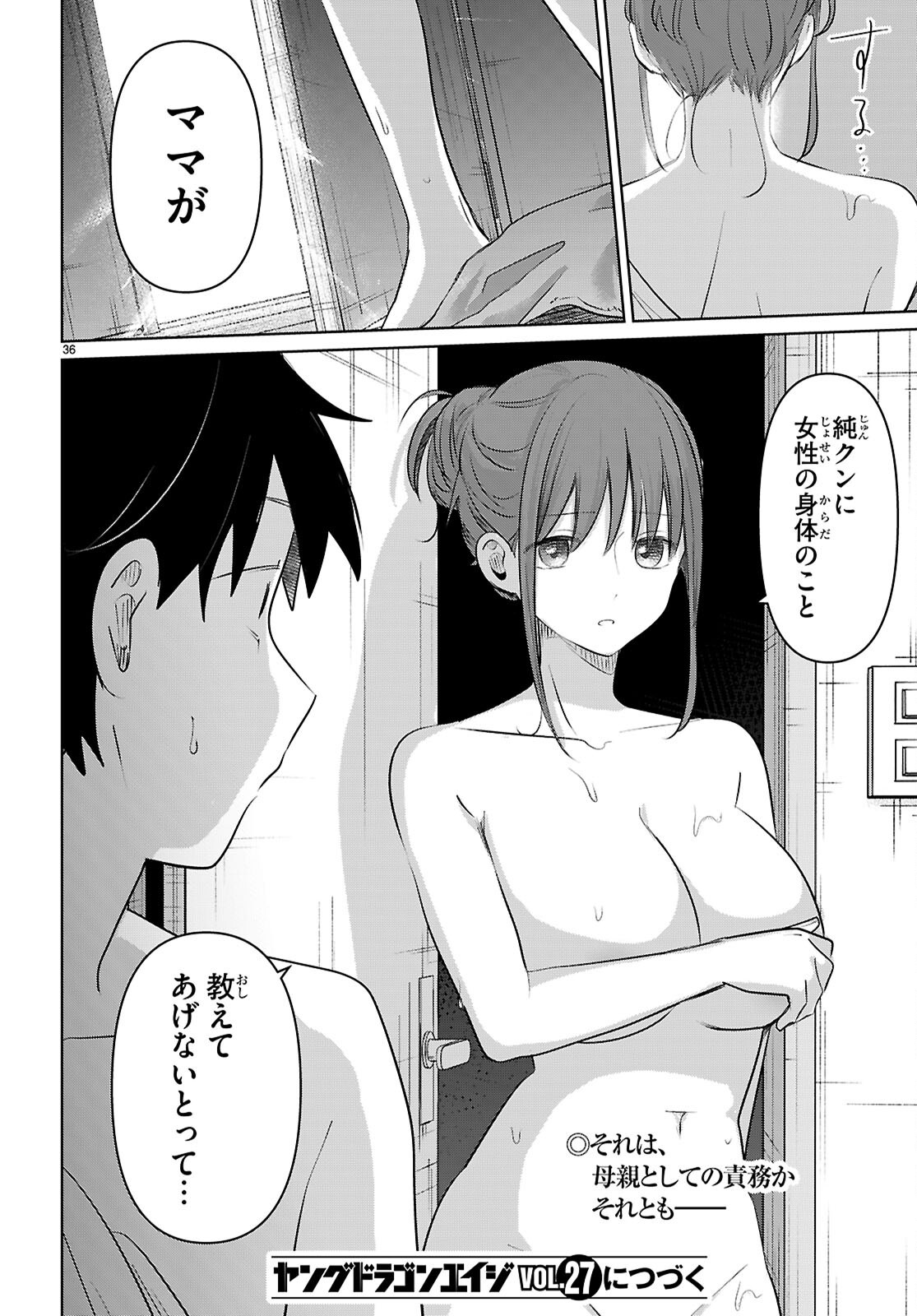 アイノセンビキ - 第4話 - Page 36