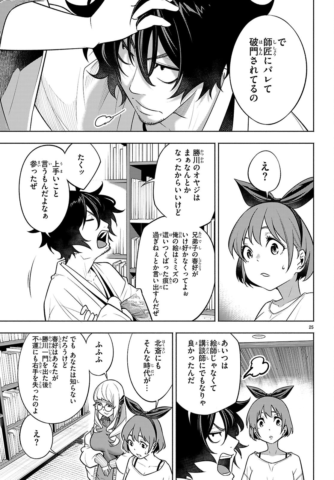 転生北斎 - 第3話 - Page 25