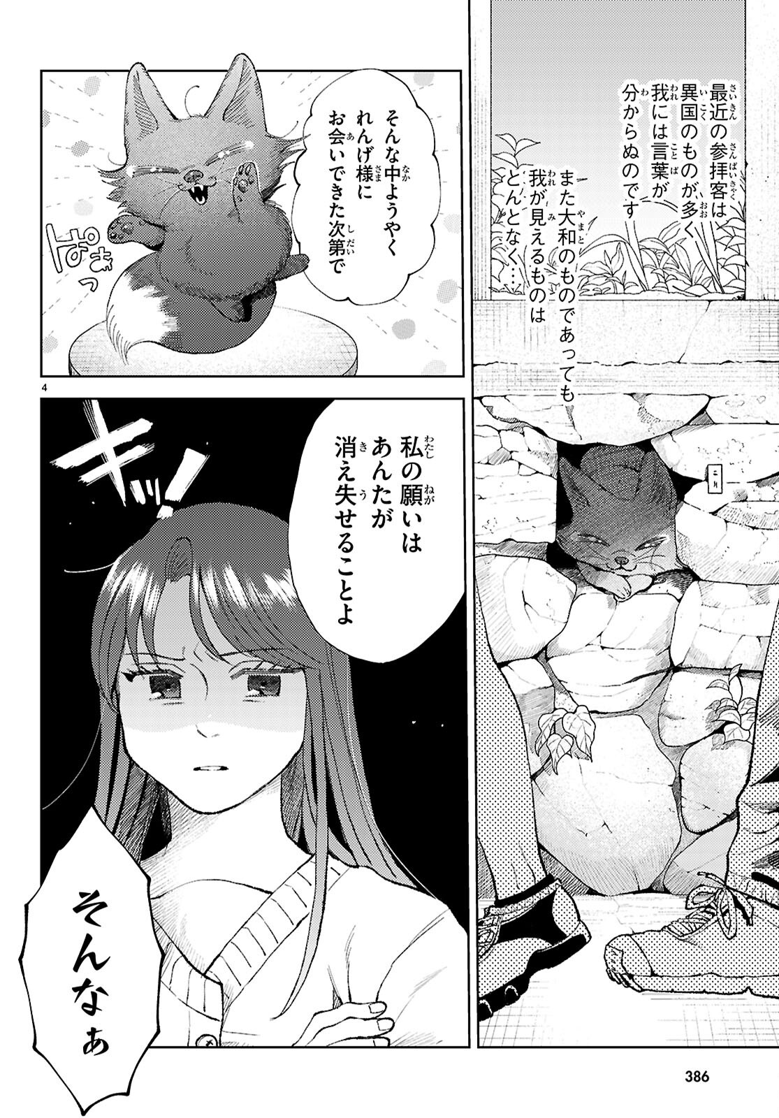 京都伏見のあやかし甘味帖 - 第3話 - Page 4