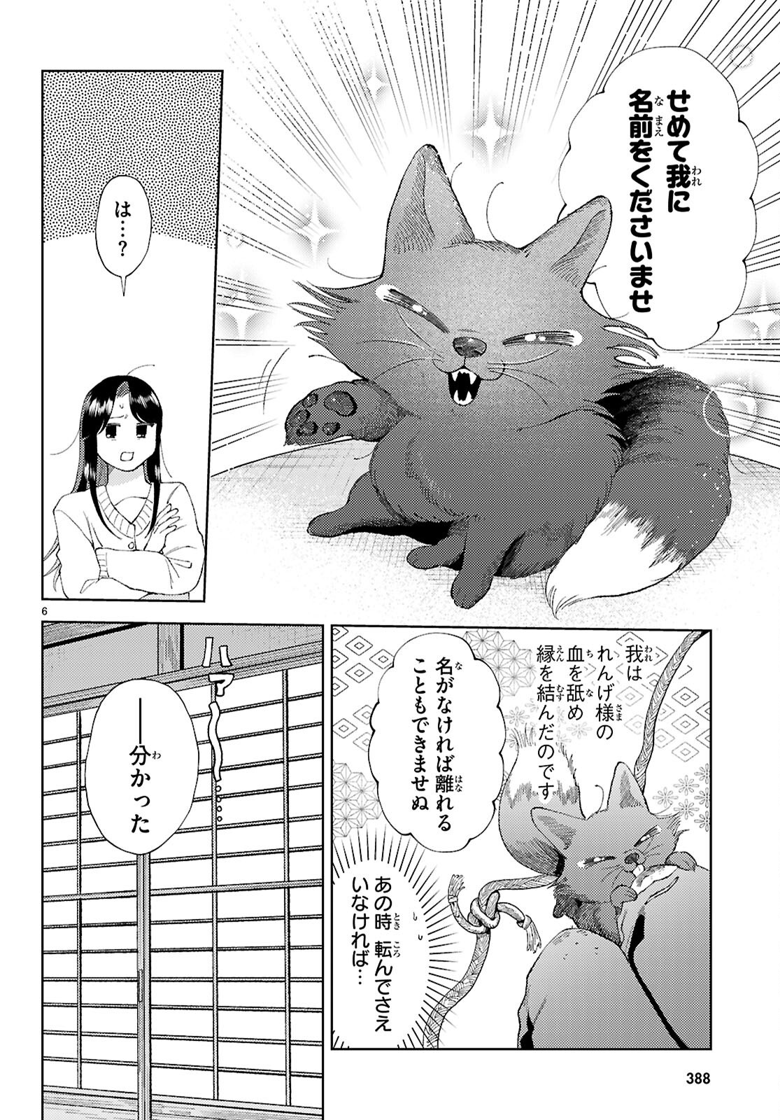 京都伏見のあやかし甘味帖 - 第3話 - Page 6