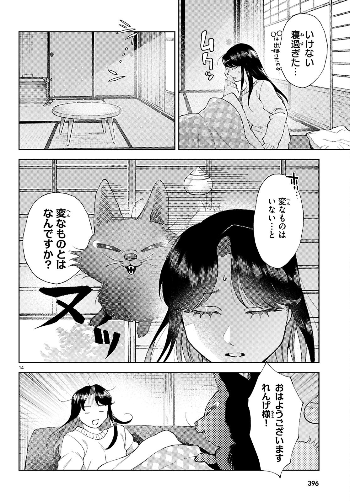 京都伏見のあやかし甘味帖 - 第3話 - Page 14