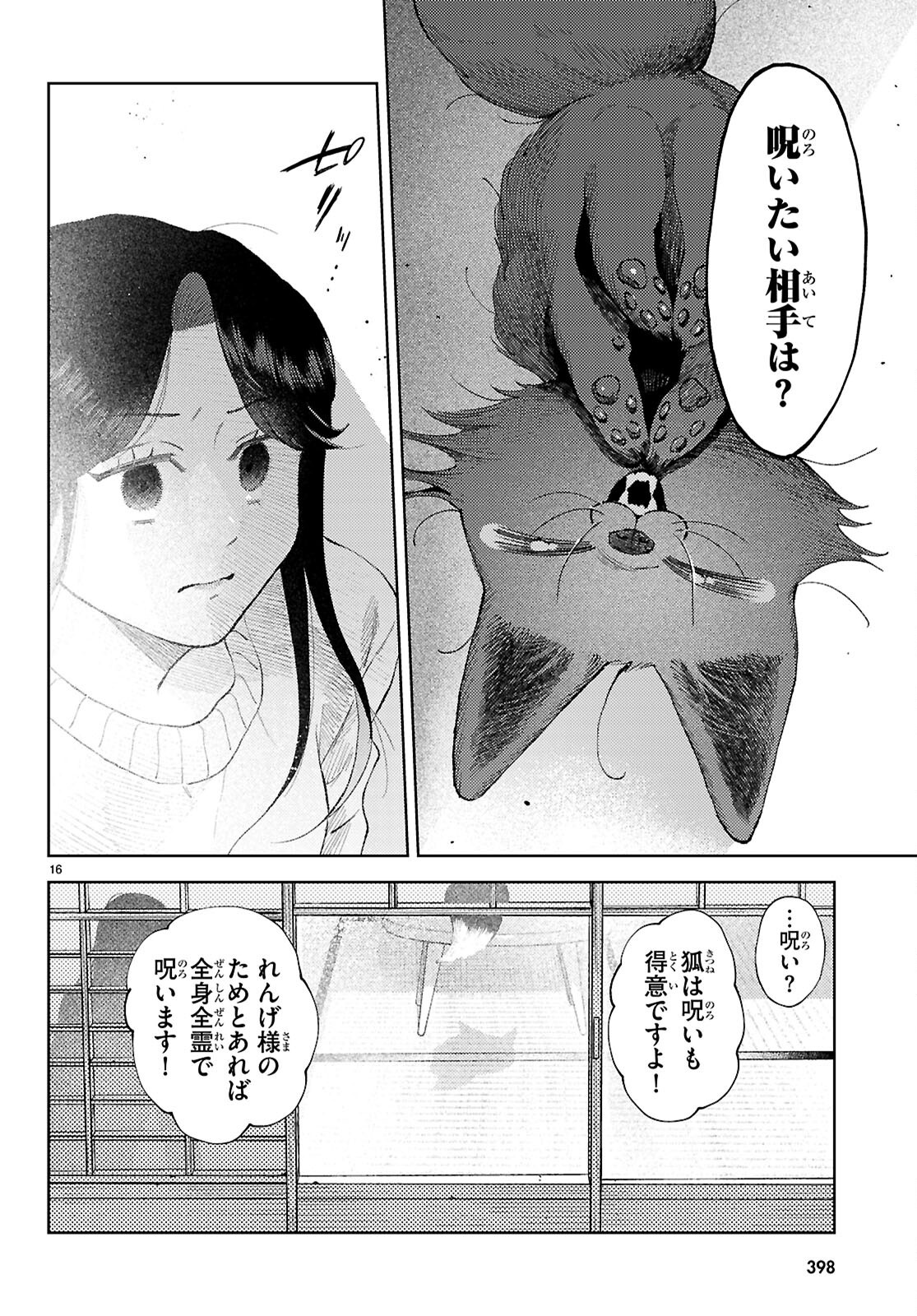 京都伏見のあやかし甘味帖 - 第3話 - Page 16