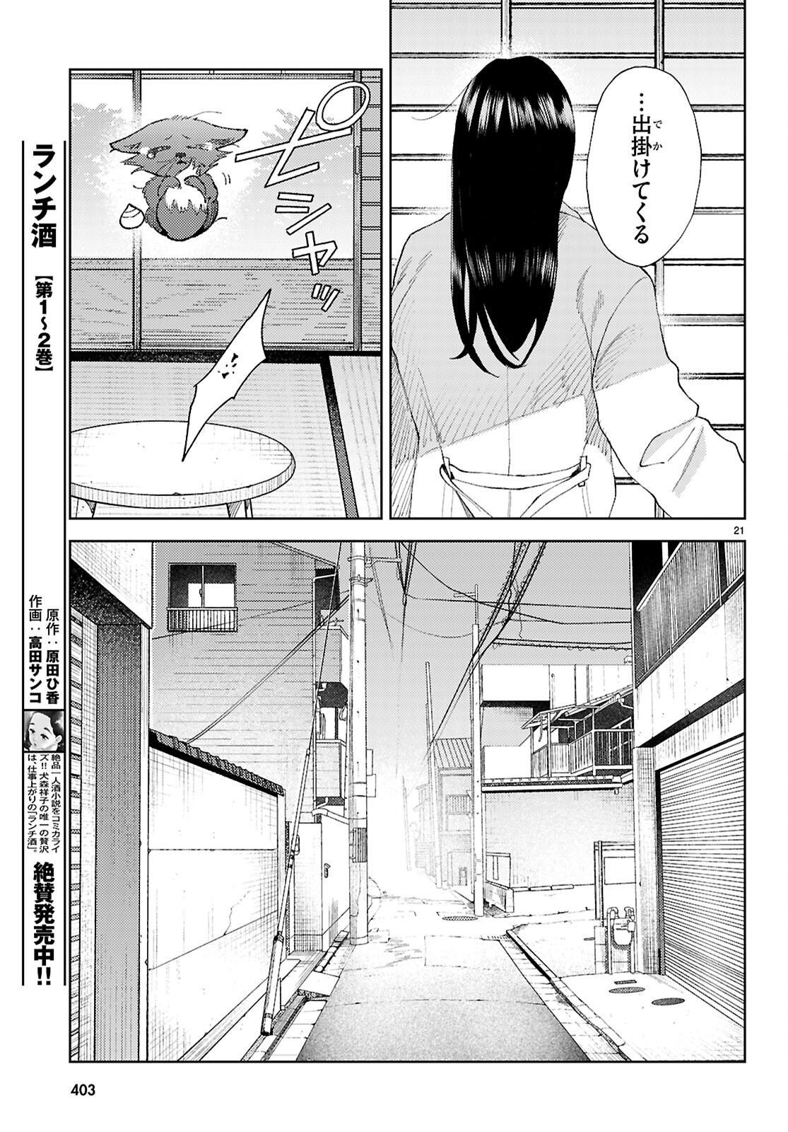 京都伏見のあやかし甘味帖 - 第3話 - Page 21