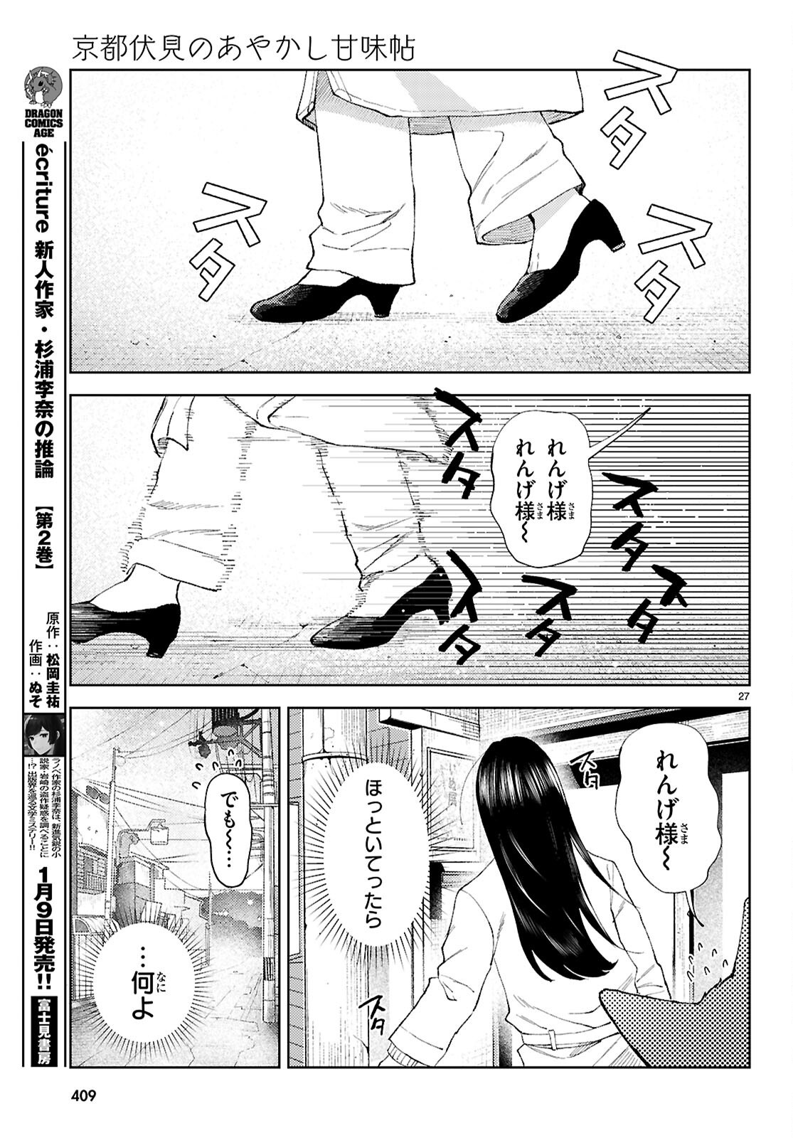 京都伏見のあやかし甘味帖 - 第3話 - Page 27