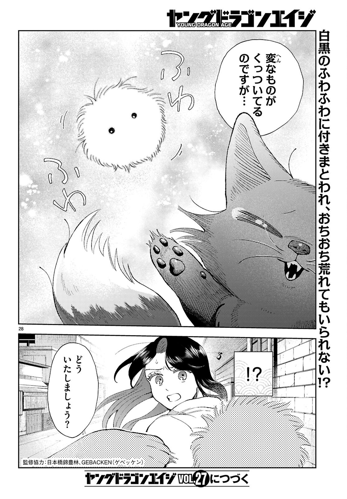 京都伏見のあやかし甘味帖 - 第3話 - Page 28