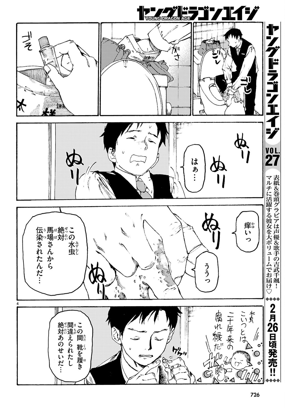 薬剤師・毒島花織の名推理 第2話 - Trang 4