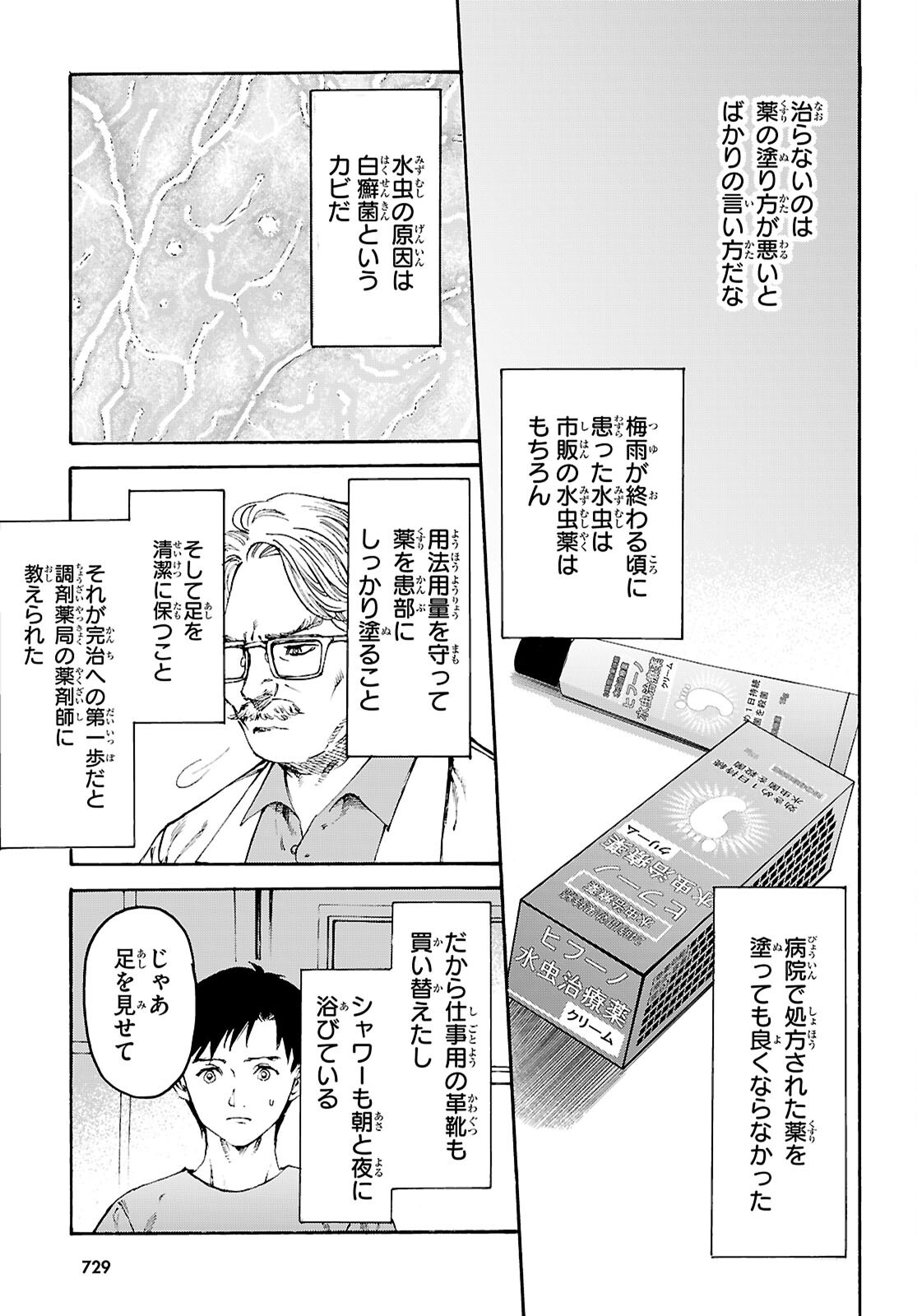 薬剤師・毒島花織の名推理 第2話 - Trang 7