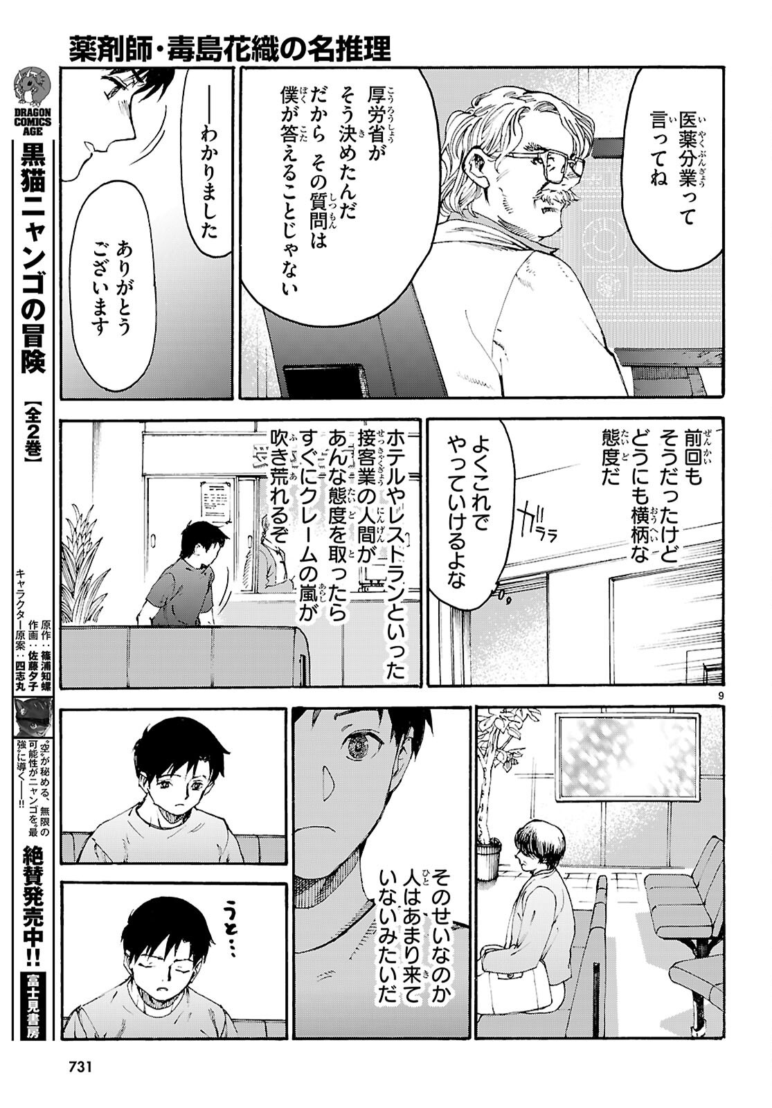 薬剤師・毒島花織の名推理 第2話 - Trang 9