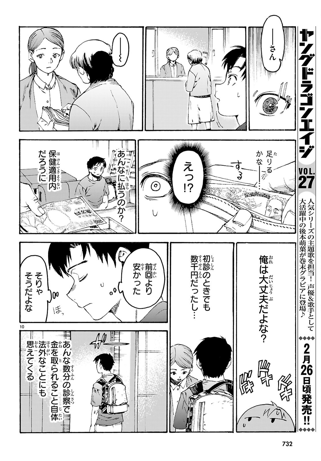 薬剤師・毒島花織の名推理 第2話 - Trang 10