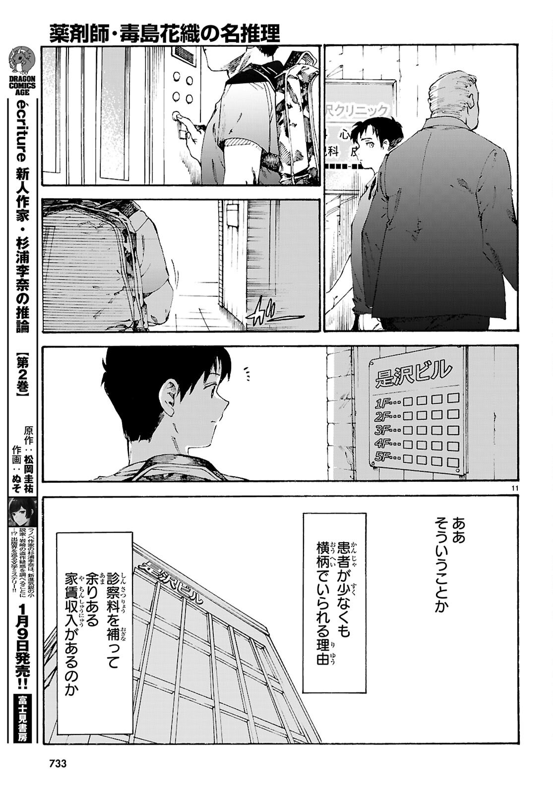 薬剤師・毒島花織の名推理 第2話 - Trang 11