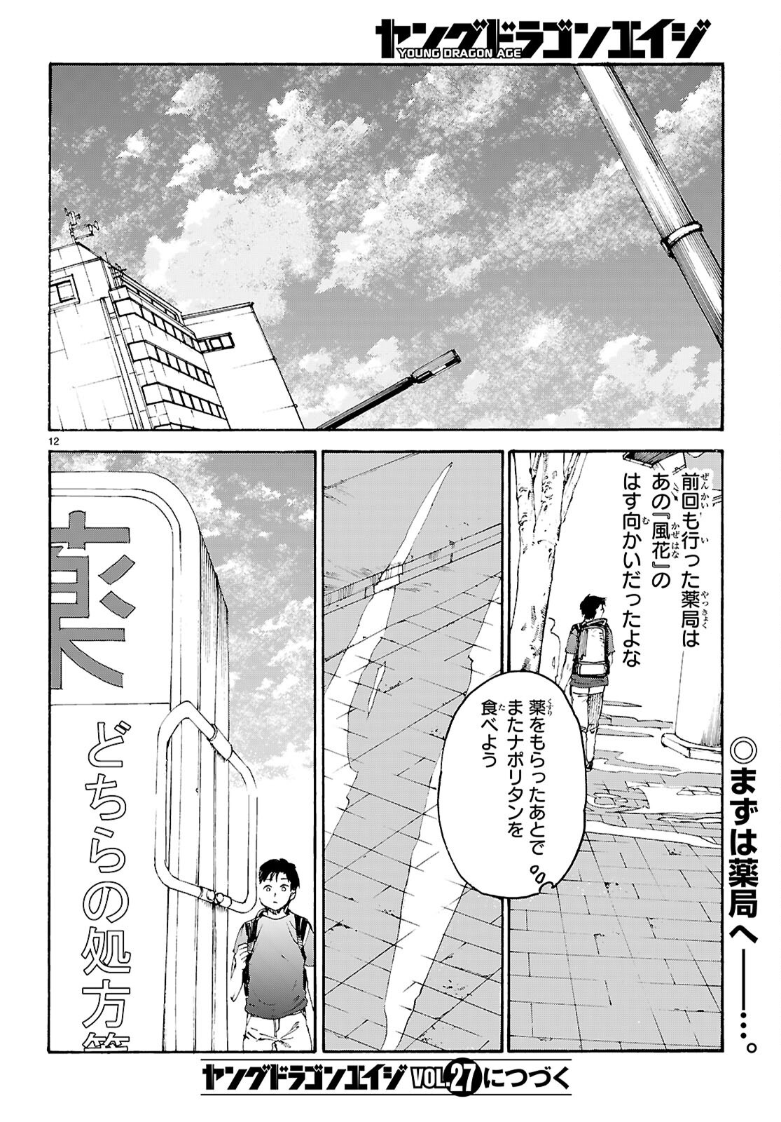 薬剤師・毒島花織の名推理 第2話 - Trang 12