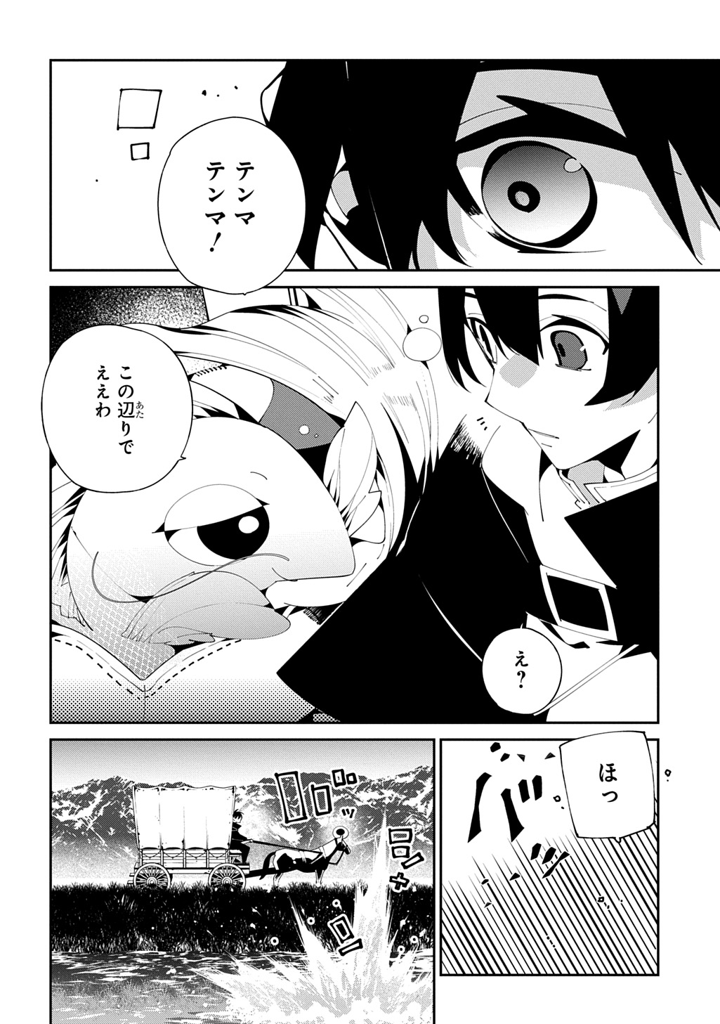 異世界転生の冒険者 - 第56話 - Page 2