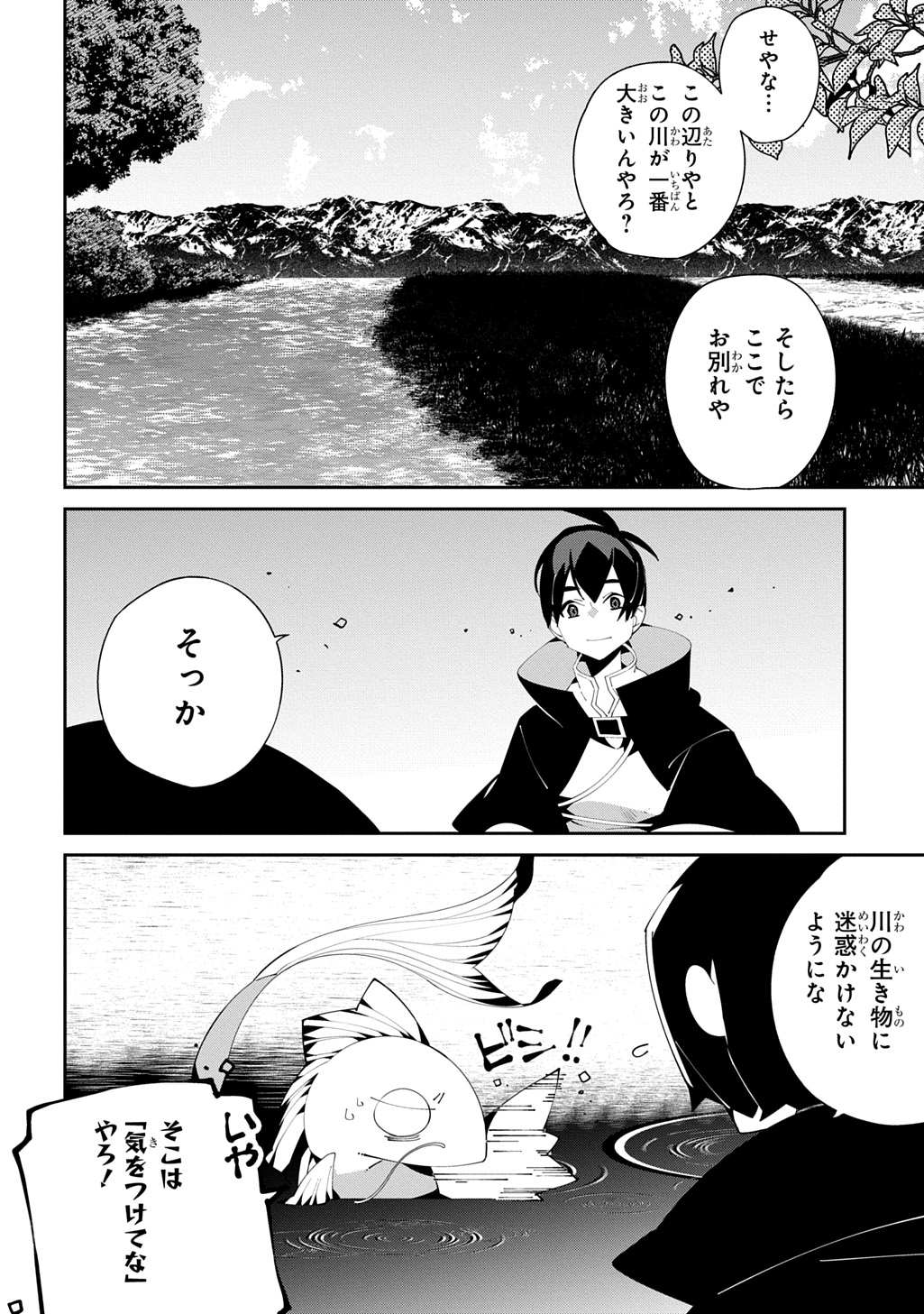 異世界転生の冒険者 - 第56話 - Page 4