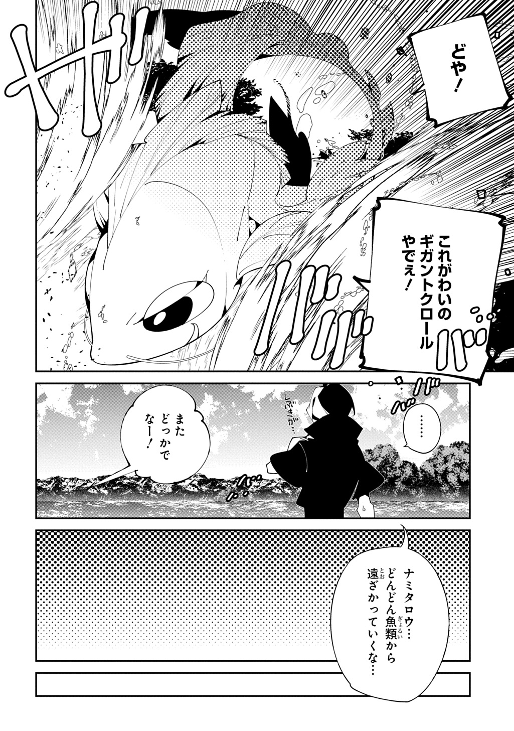 異世界転生の冒険者 - 第56話 - Page 6