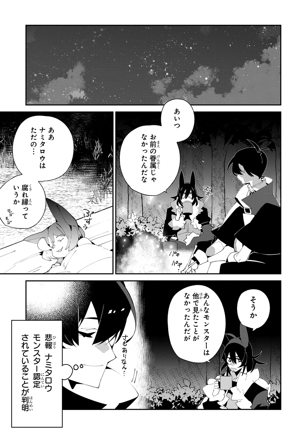 異世界転生の冒険者 - 第56話 - Page 7