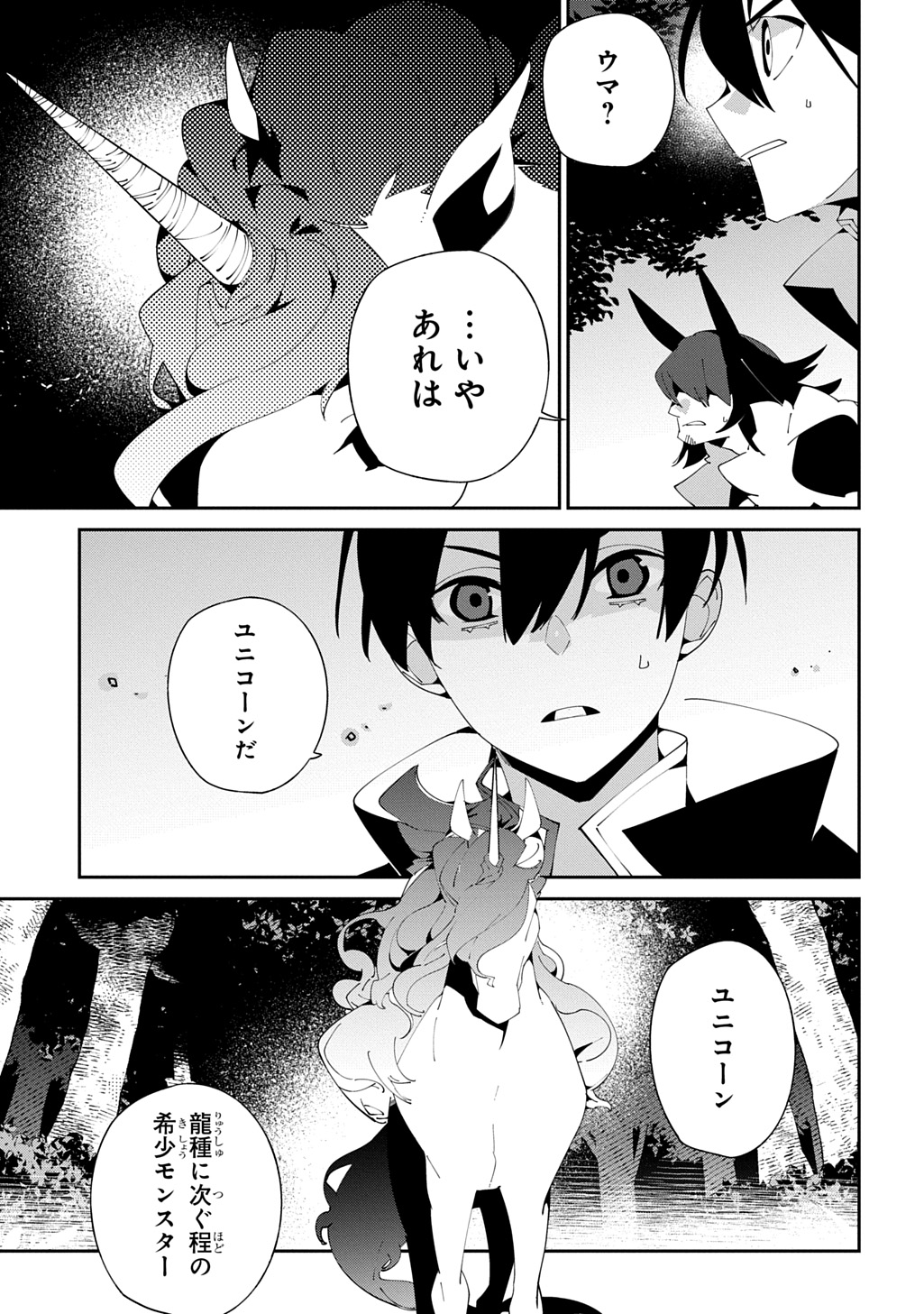 異世界転生の冒険者 - 第56話 - Page 9