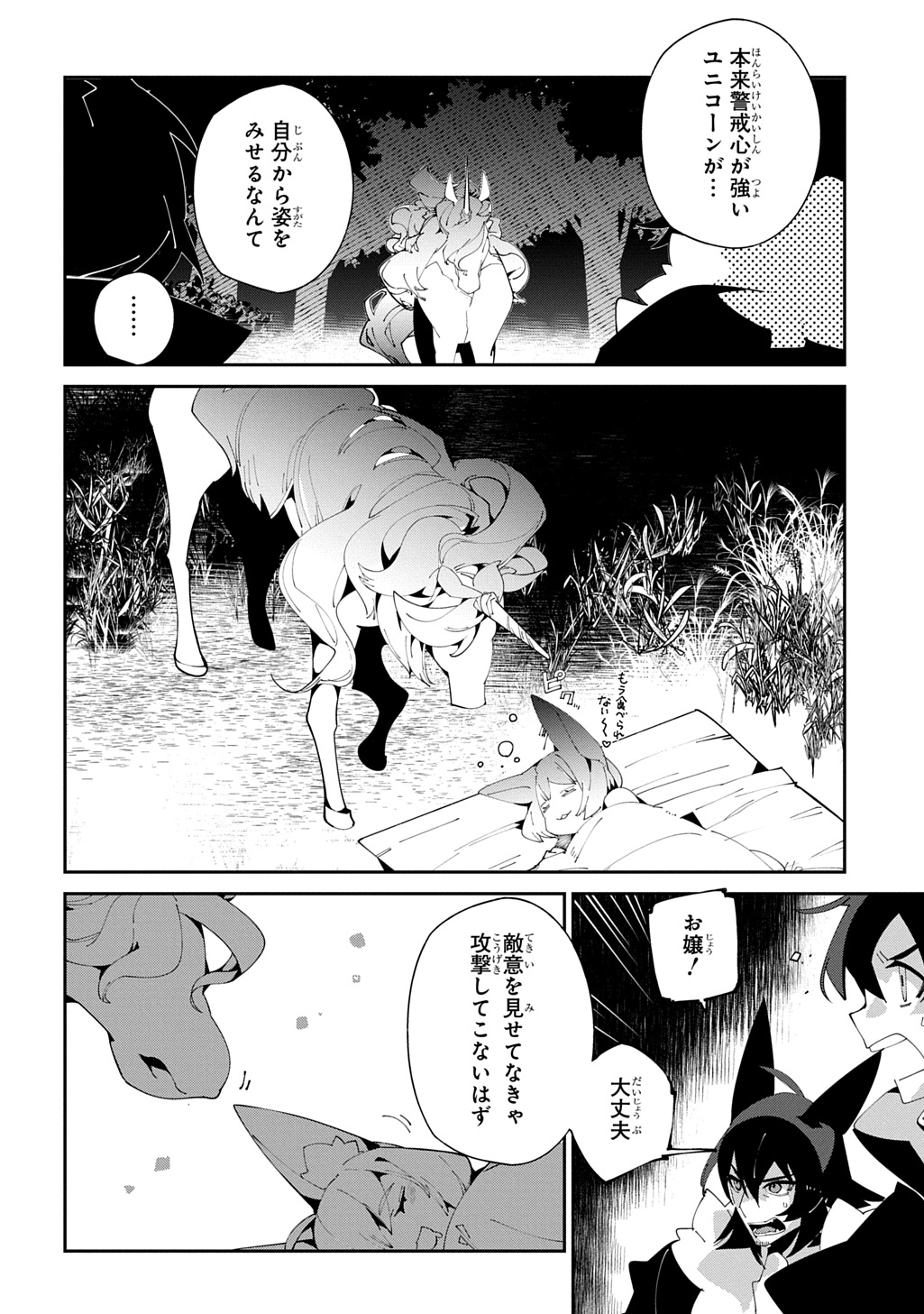 異世界転生の冒険者 - 第56話 - Page 10