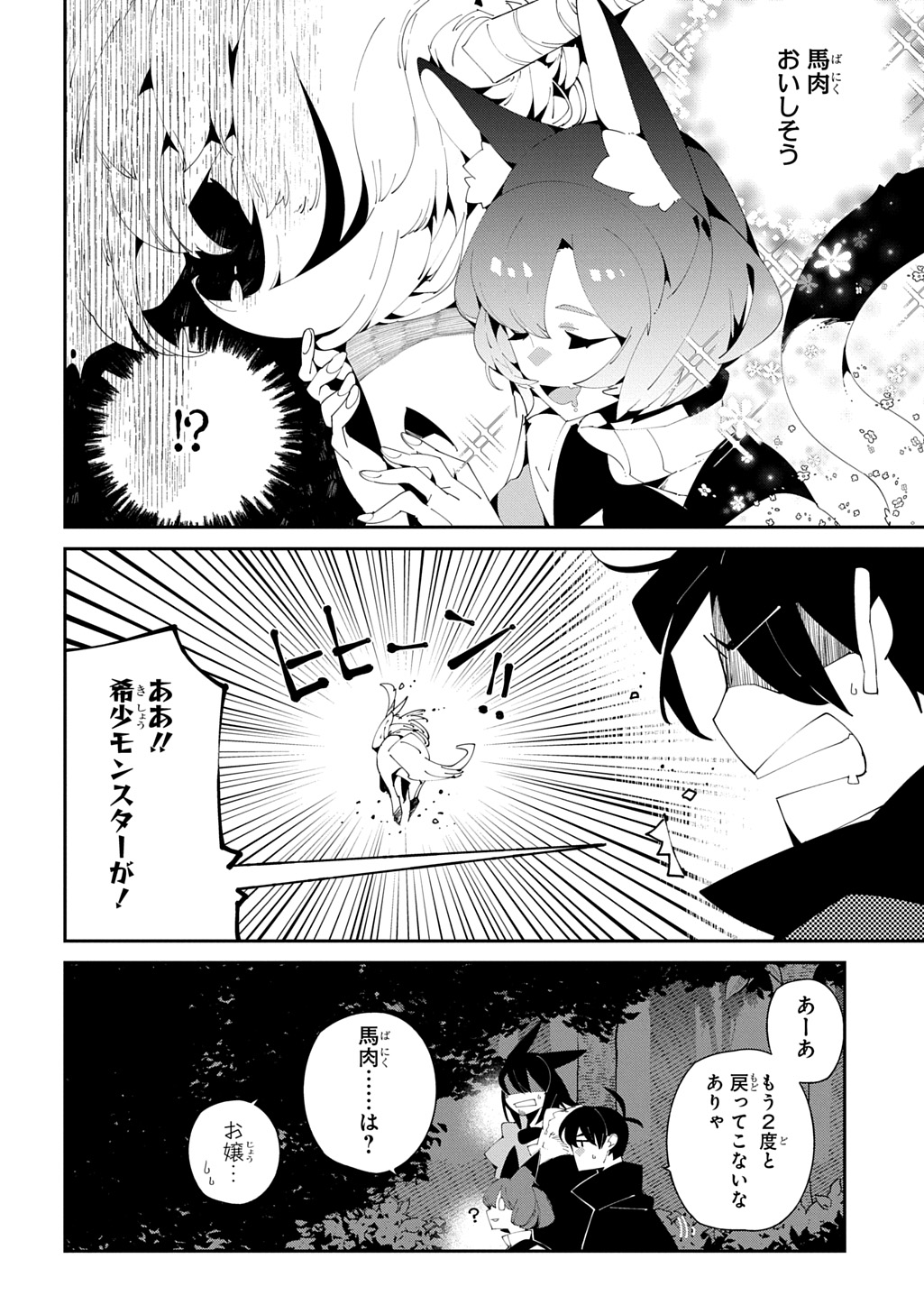 異世界転生の冒険者 - 第56話 - Page 14