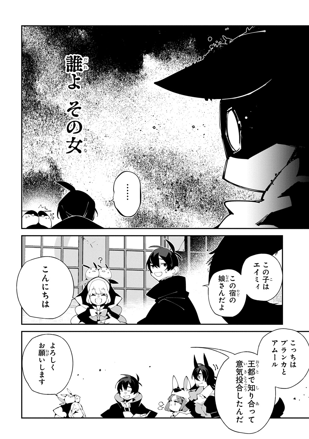 異世界転生の冒険者 - 第56話 - Page 20