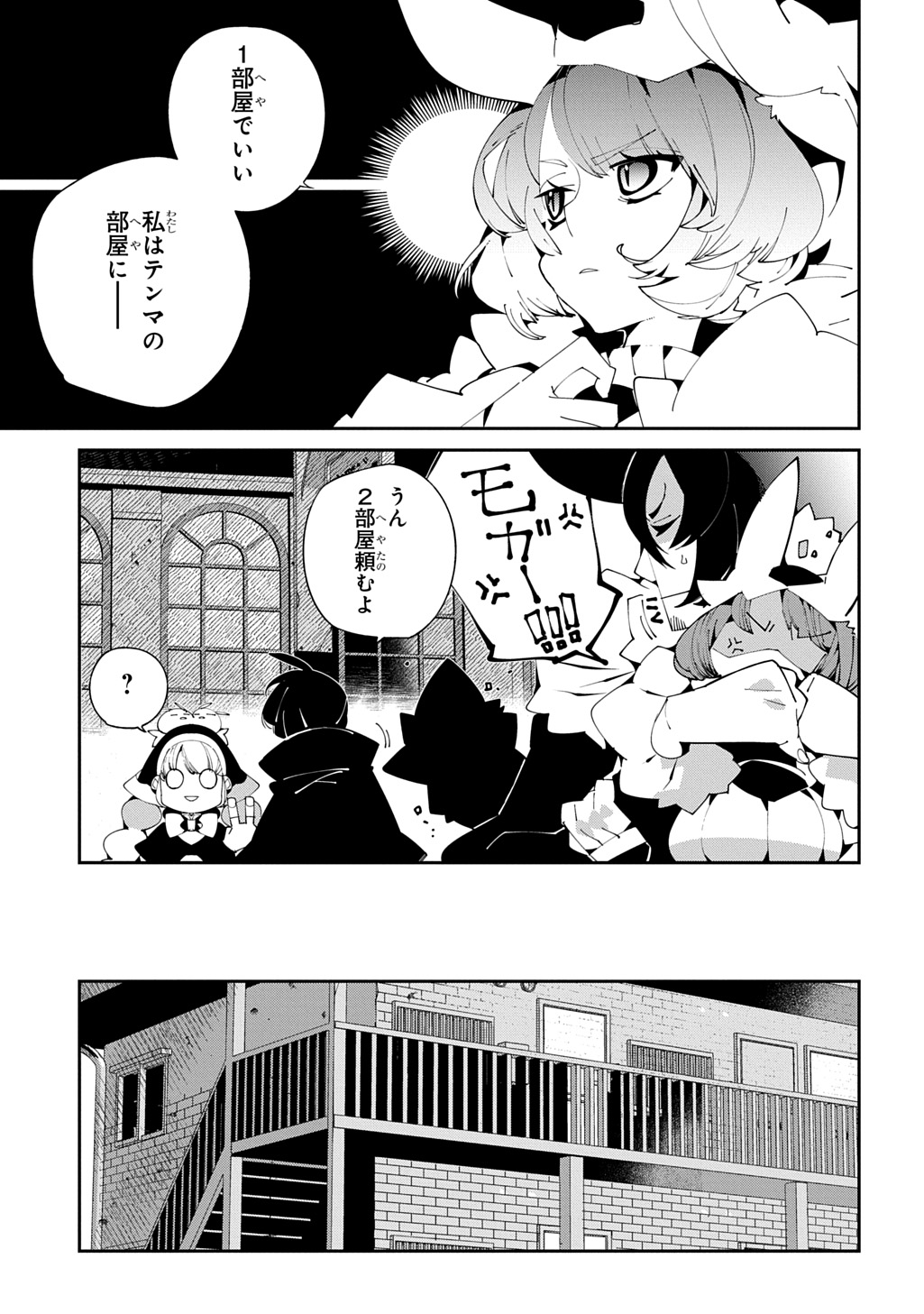 異世界転生の冒険者 - 第56話 - Page 23