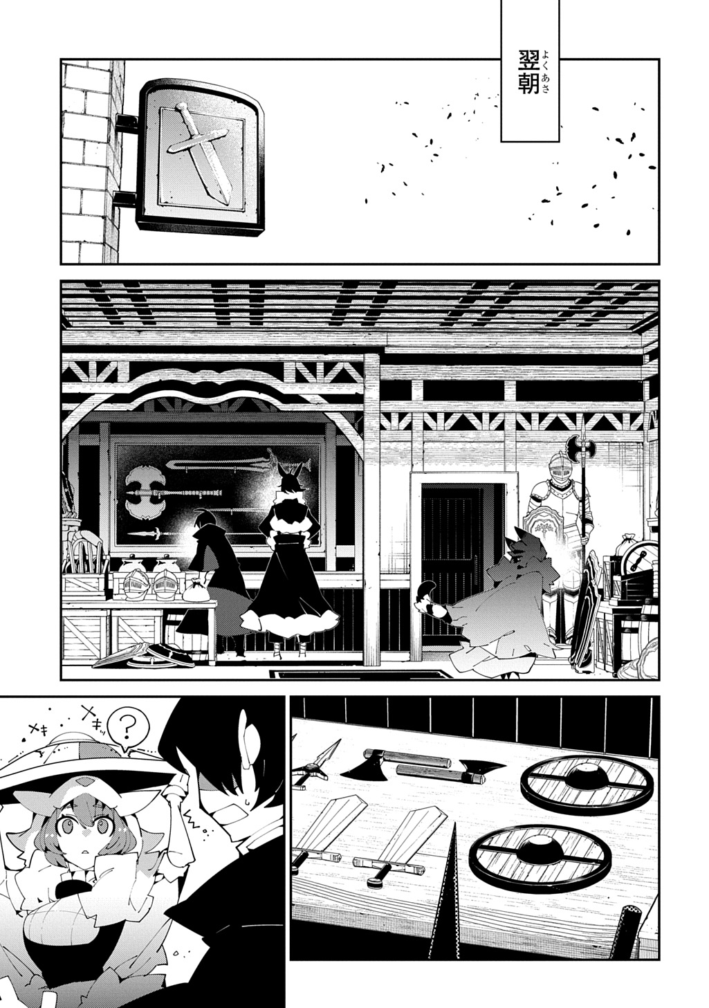 異世界転生の冒険者 - 第56話 - Page 25