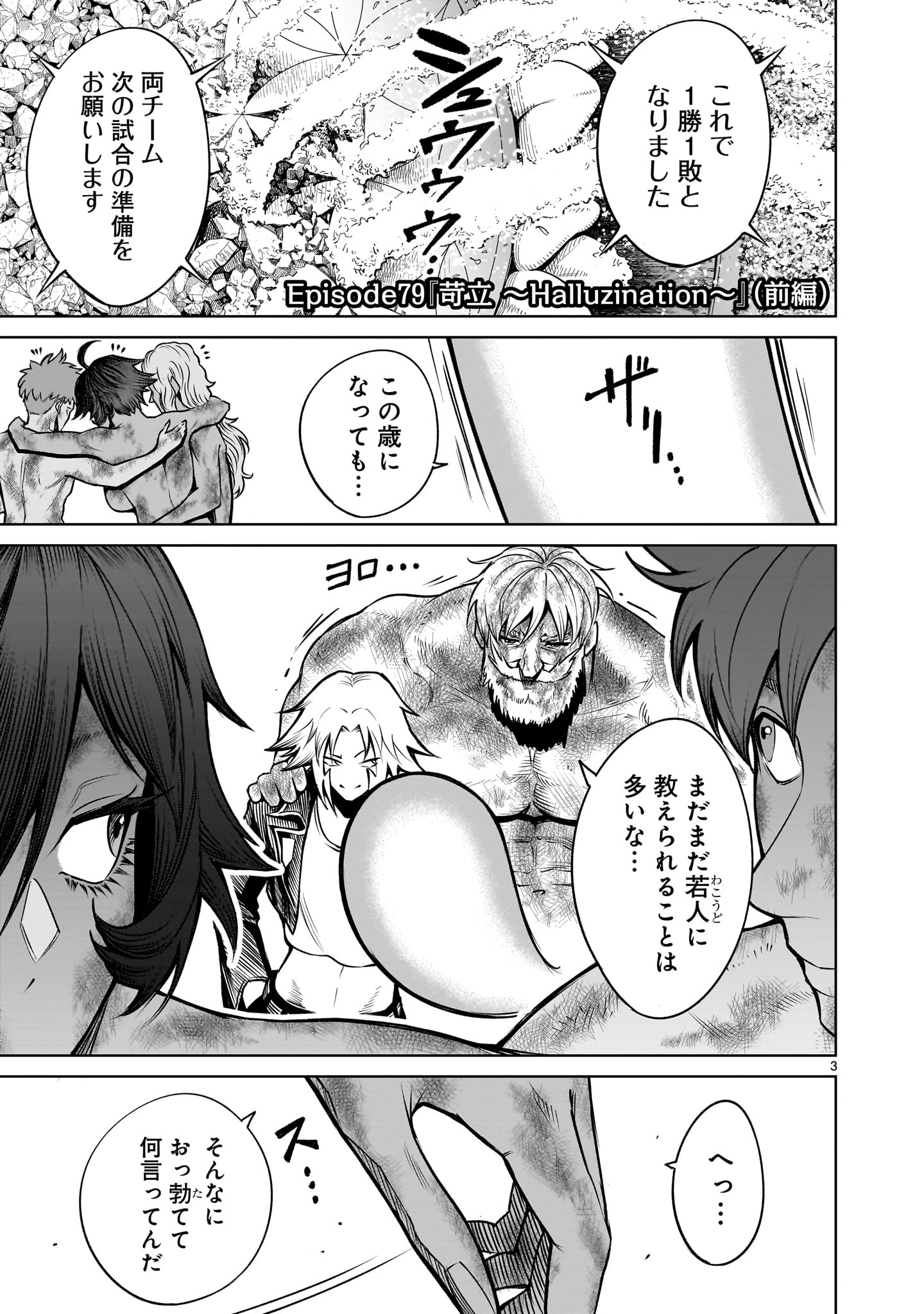 ローゼンガーテン・サーガ - 第79話 - Page 3