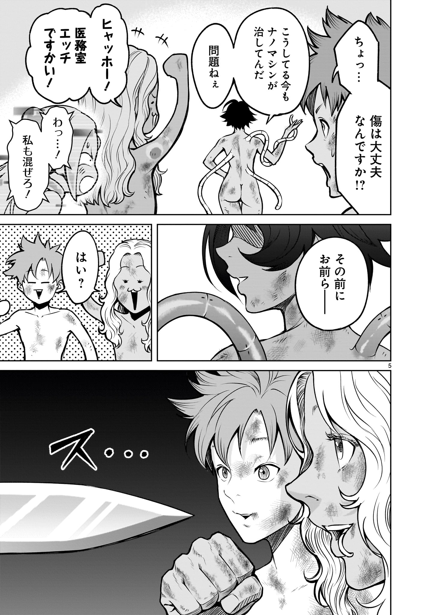 ローゼンガーテン・サーガ - 第79話 - Page 5