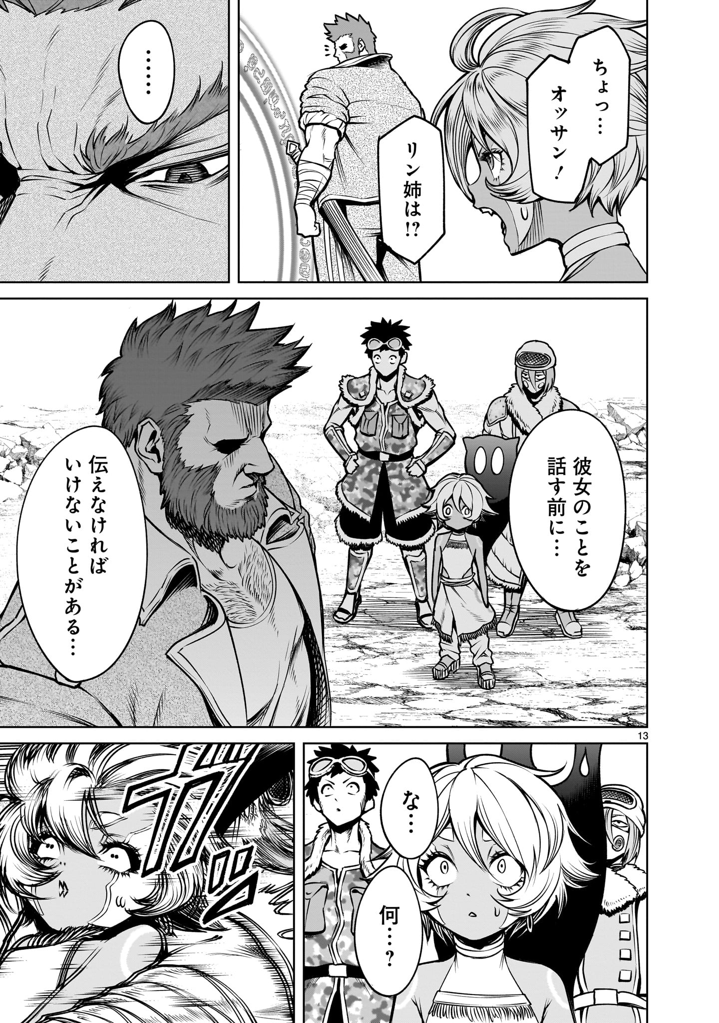 ローゼンガーテン・サーガ - 第79話 - Page 13