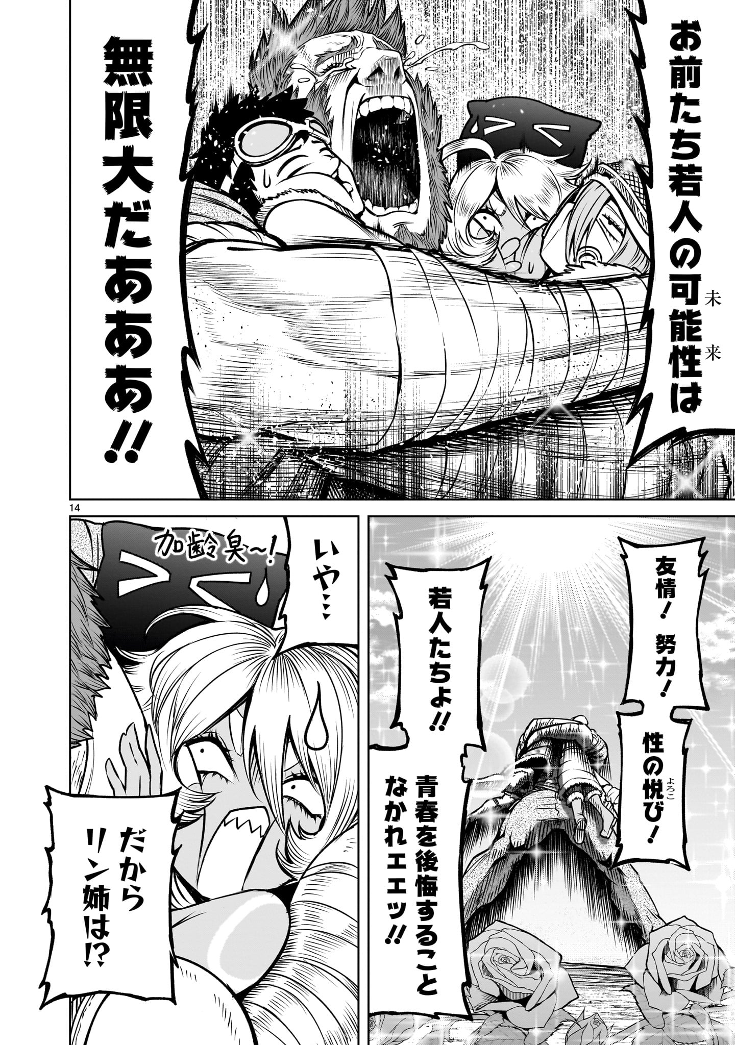 ローゼンガーテン・サーガ - 第79話 - Page 14