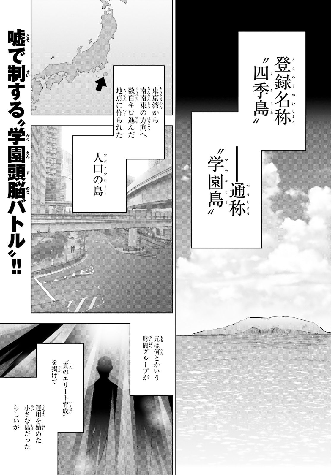 ライアー・ライアー - 第1話 - Page 1