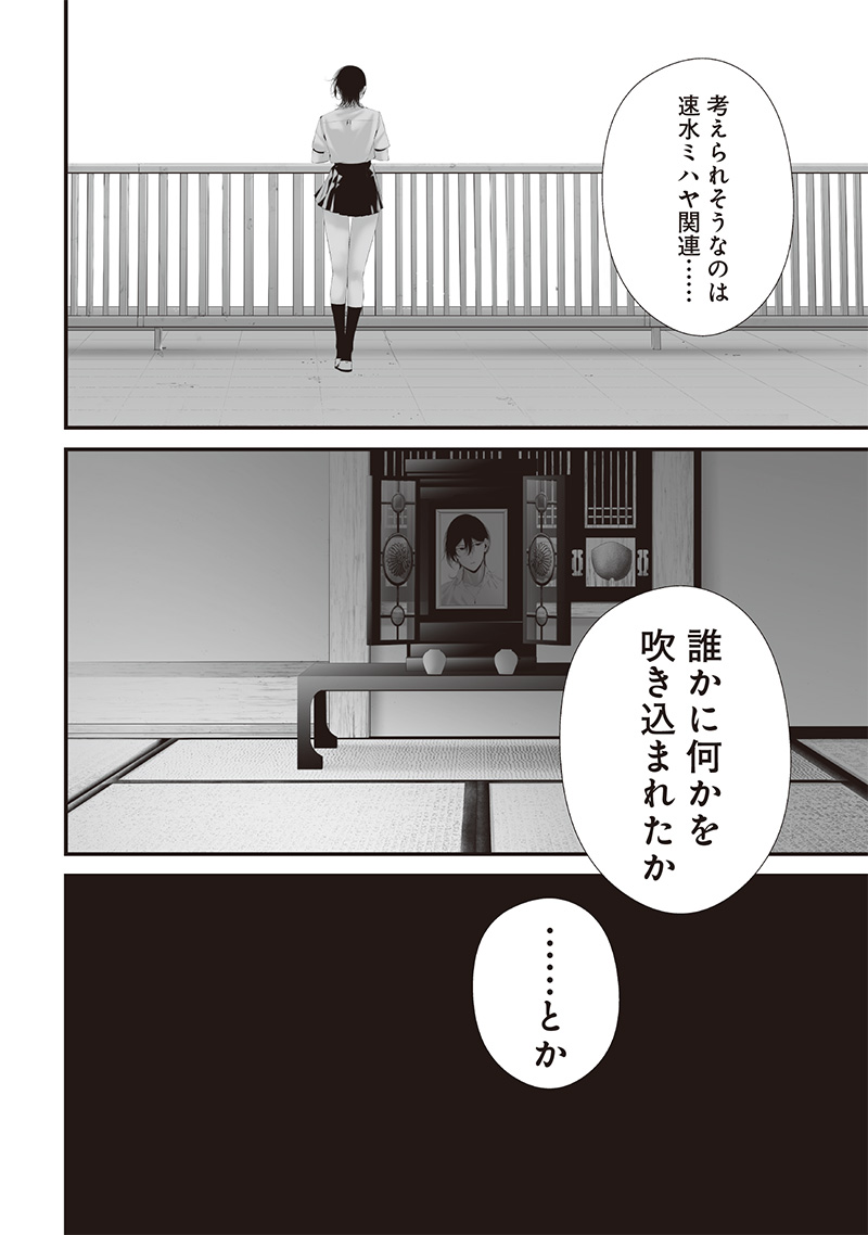 つれないほど青くて あざといくらいに赤い - 第70話 - Page 8