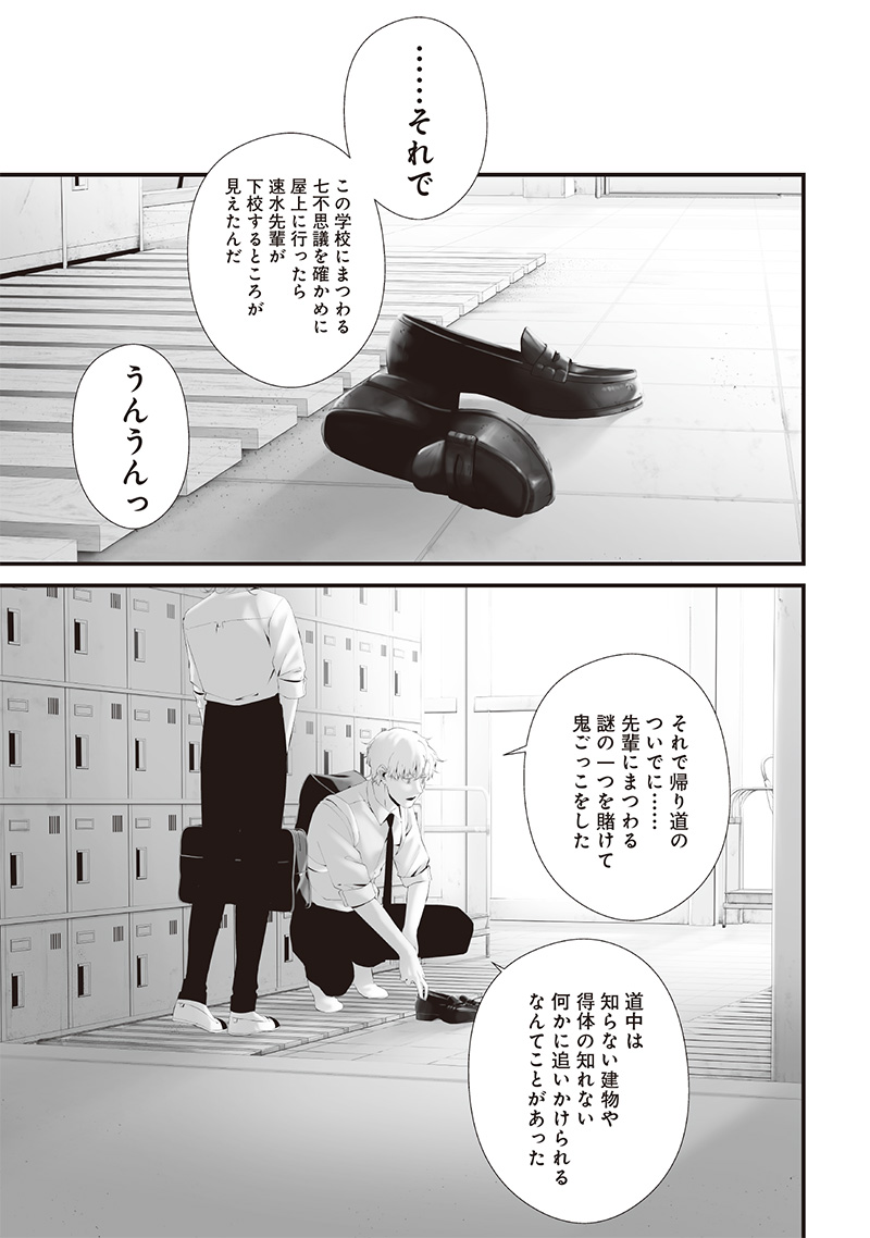 つれないほど青くて あざといくらいに赤い - 第70話 - Page 9