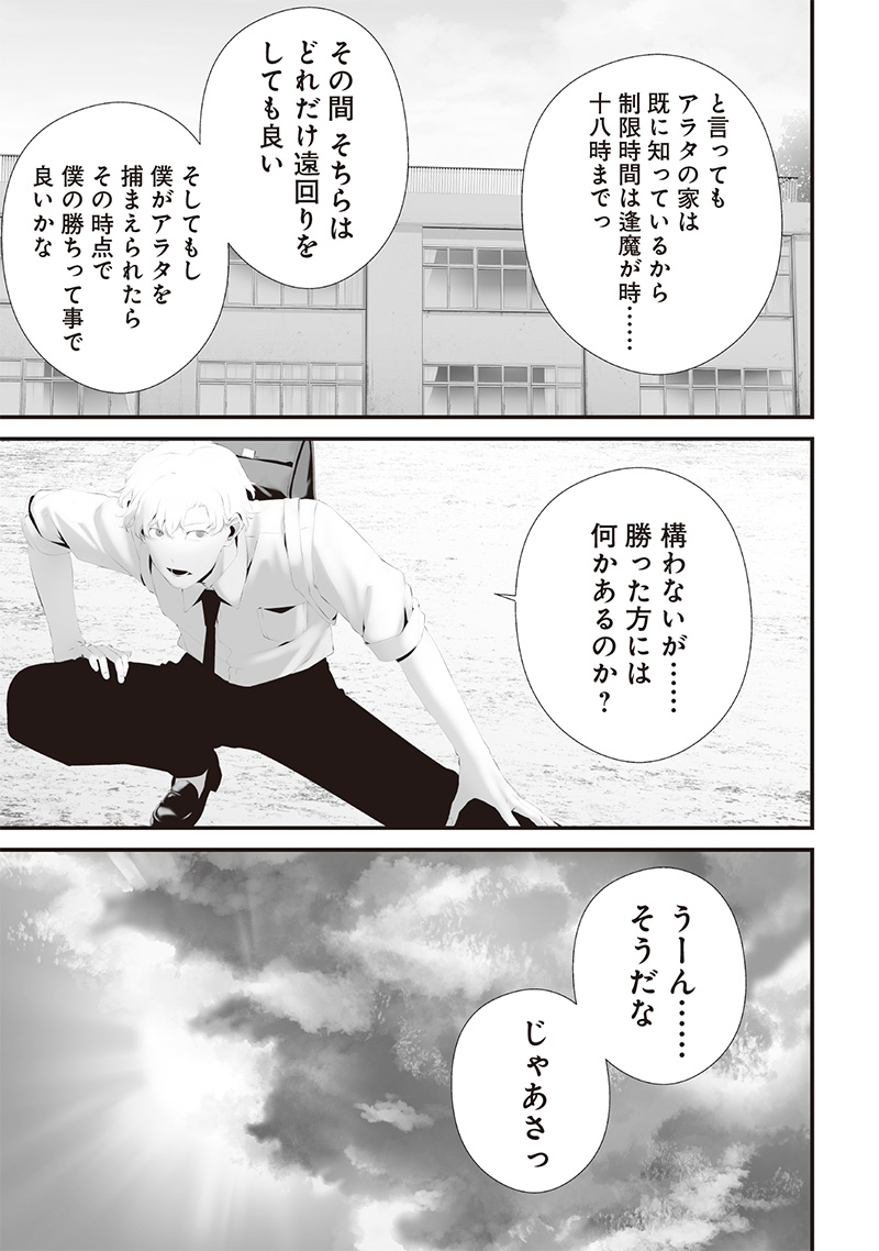 つれないほど青くて あざといくらいに赤い - 第70話 - Page 13