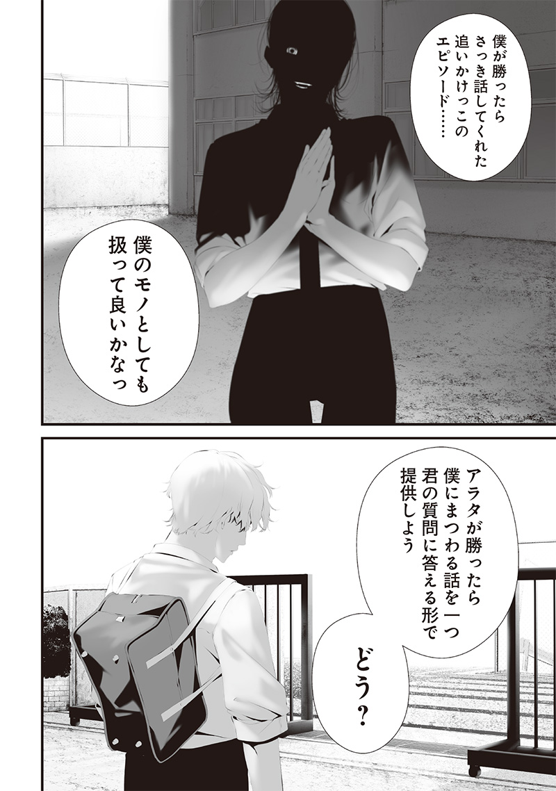 つれないほど青くて あざといくらいに赤い - 第70話 - Page 14