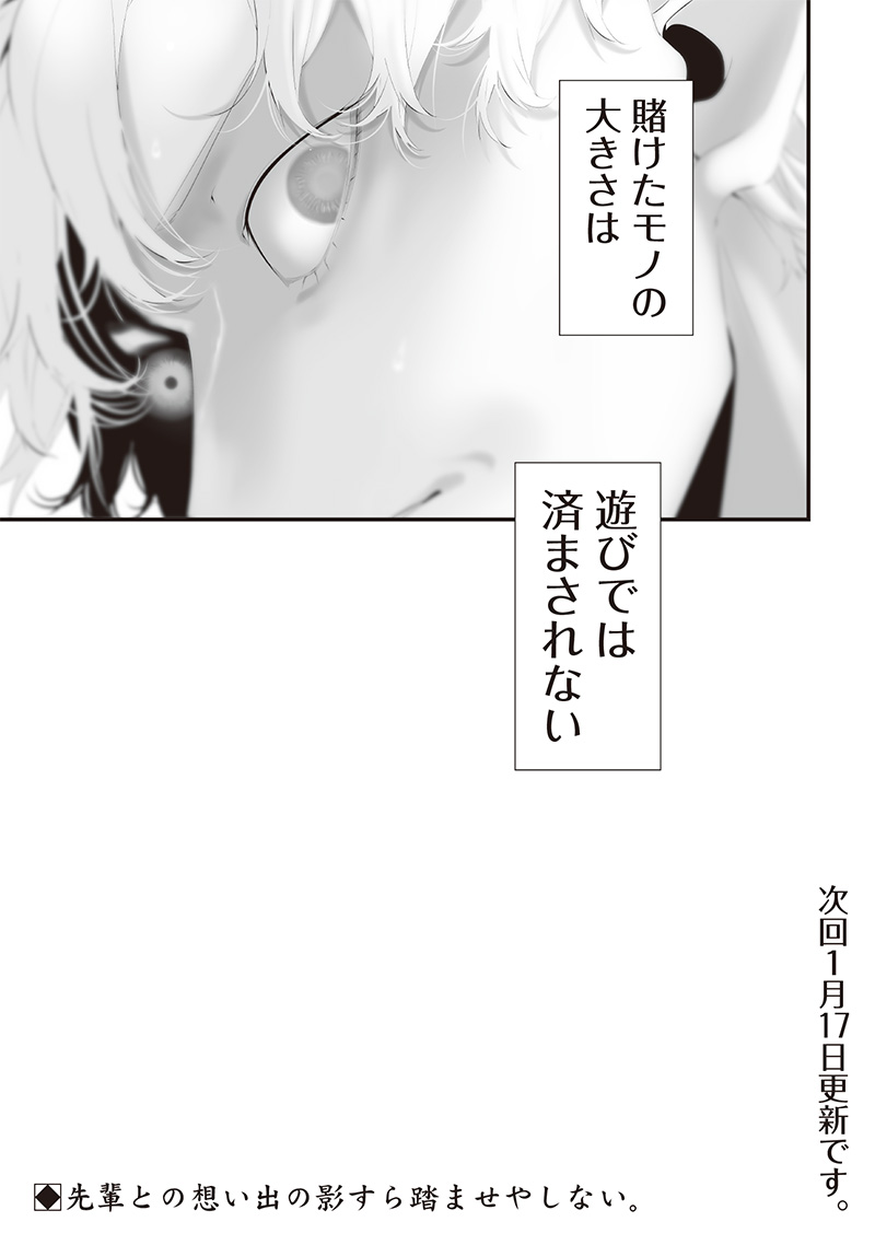 つれないほど青くて あざといくらいに赤い - 第70話 - Page 19