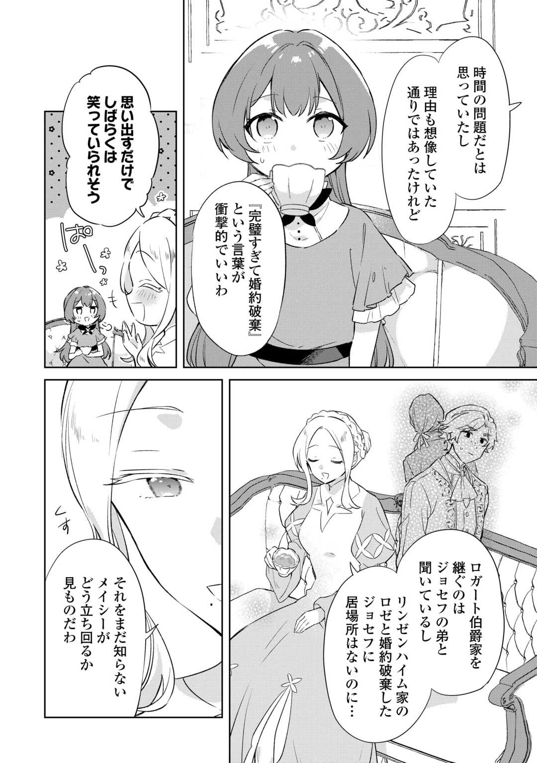 子ども扱いしないでください! ～幼女化しちゃった完璧淑女は、騎士団長に甘やかされる～ - 第3話 - Page 4