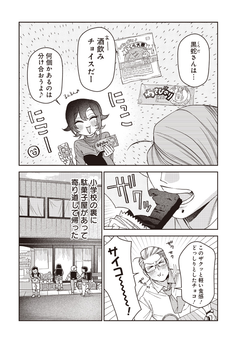 共飯グルメ！ - 第7話 - Page 14