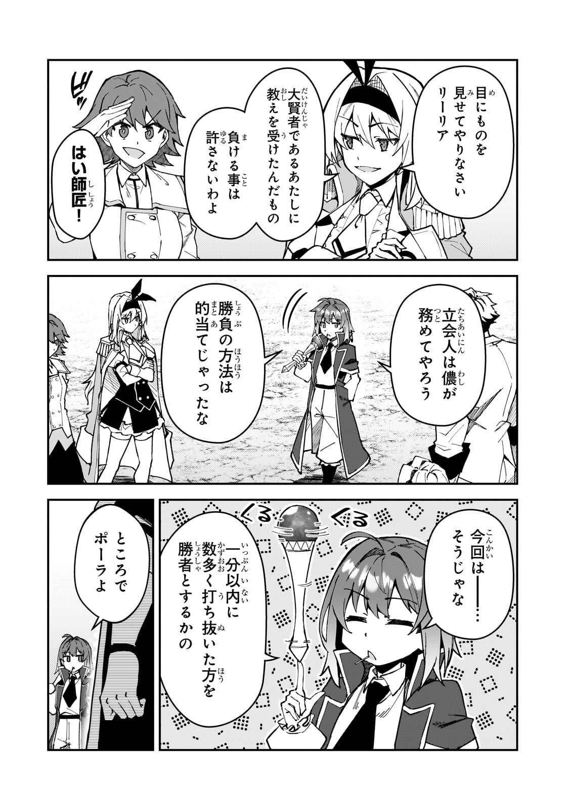 Sランク冒険者である俺の娘たちは重度のファザコンでした - 第46話 - Page 2