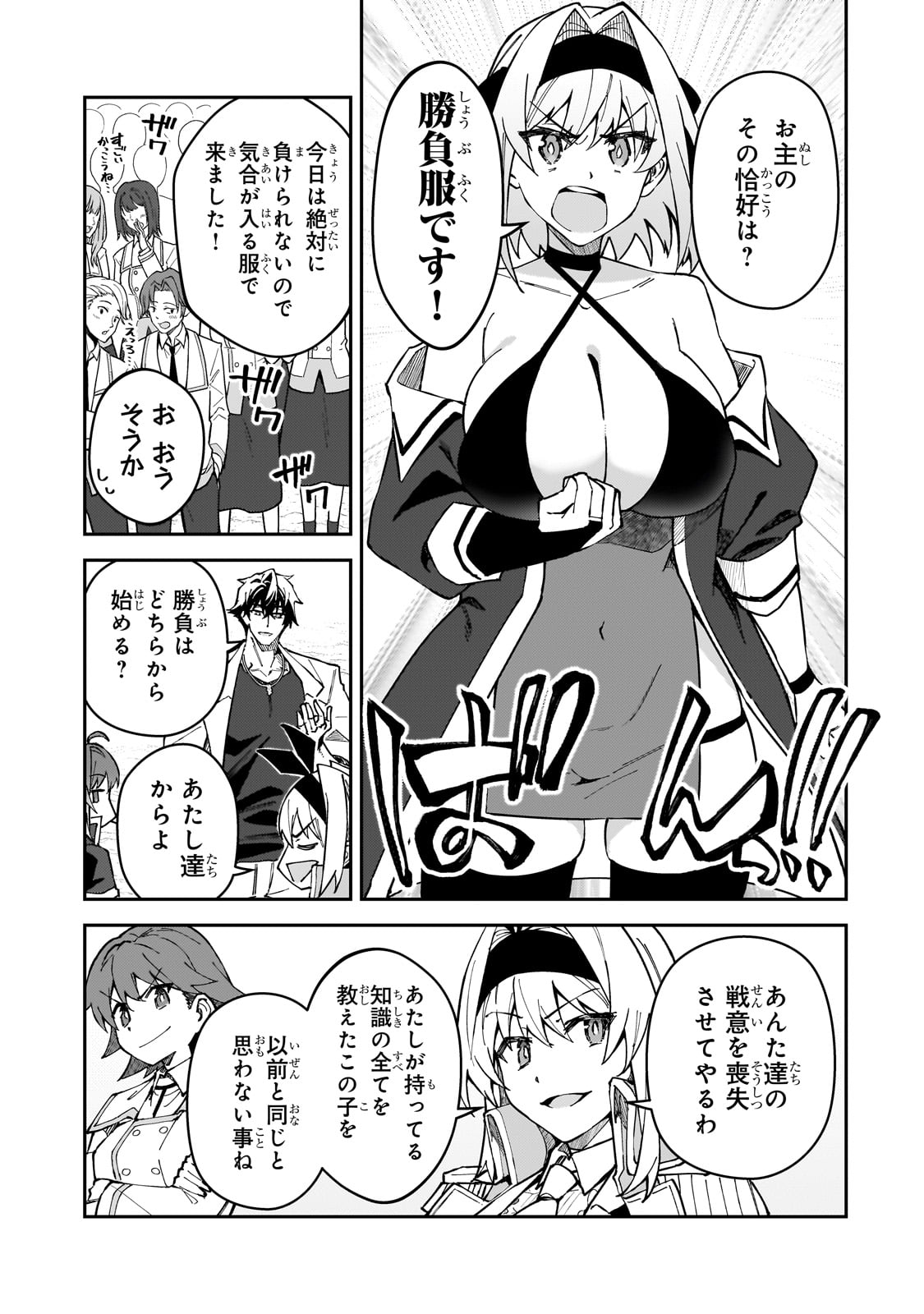 Sランク冒険者である俺の娘たちは重度のファザコンでした - 第46話 - Page 3