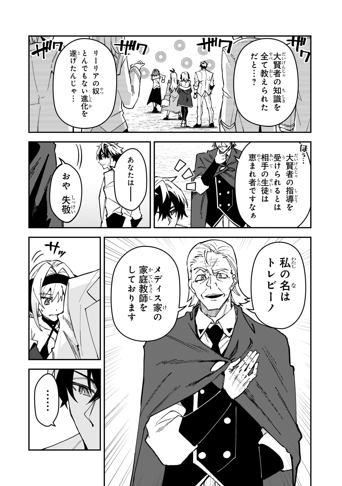 Sランク冒険者である俺の娘たちは重度のファザコンでした - 第46話 - Page 4