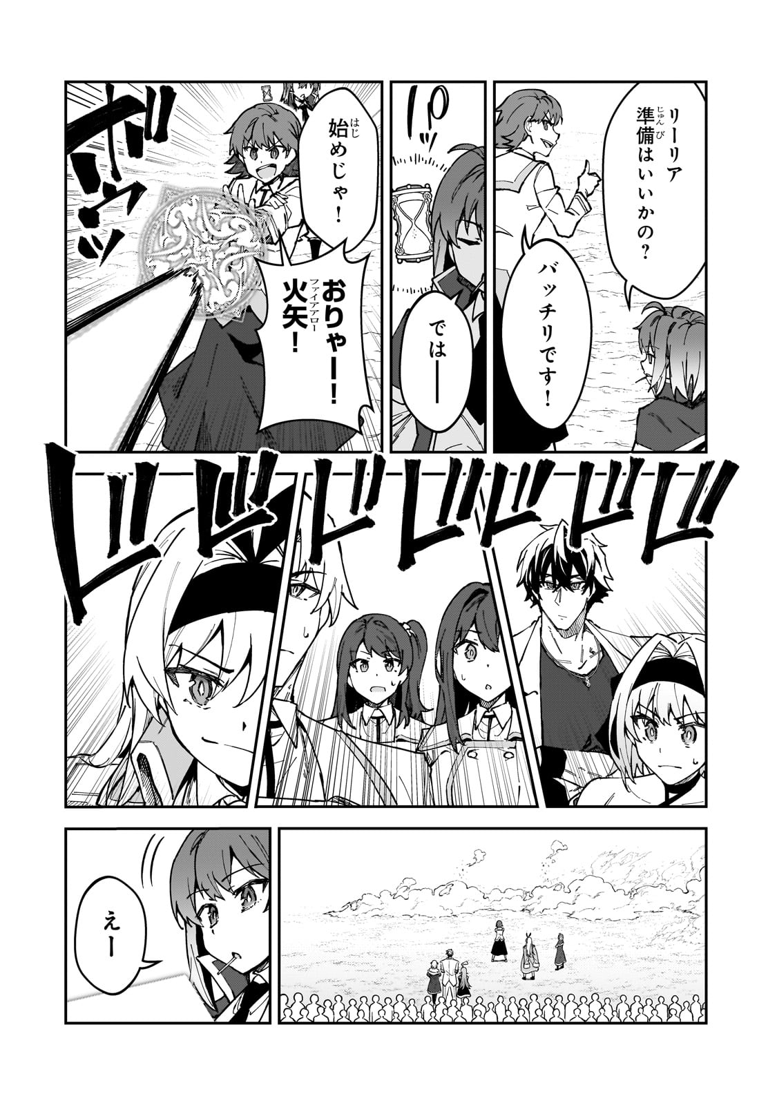 Sランク冒険者である俺の娘たちは重度のファザコンでした - 第46話 - Page 6