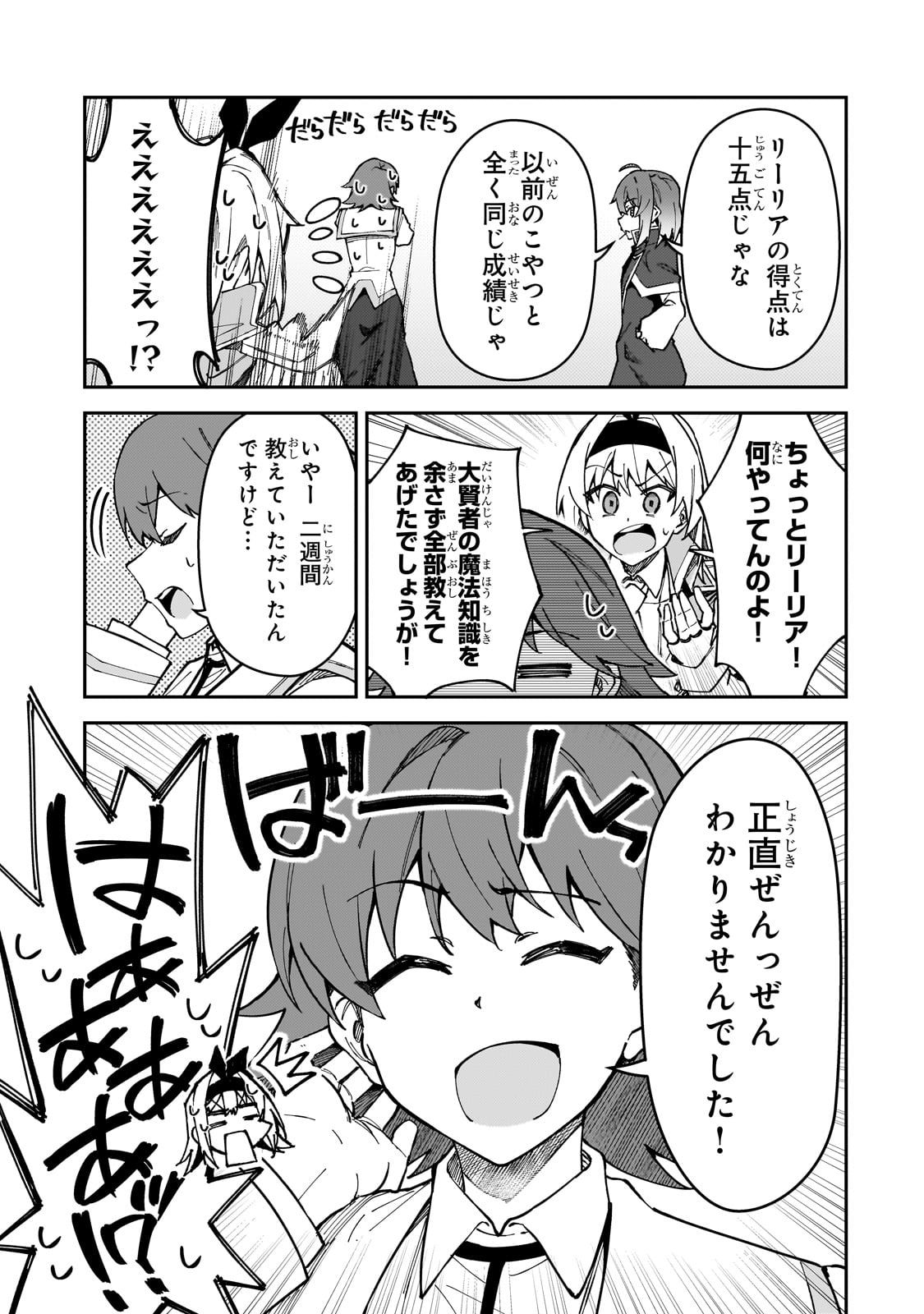 Sランク冒険者である俺の娘たちは重度のファザコンでした - 第46話 - Page 7